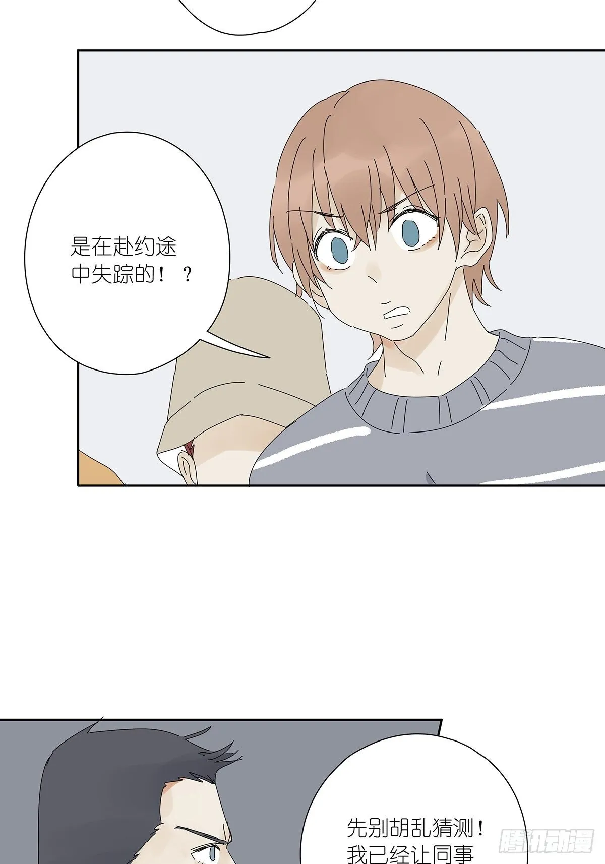 第二十四回：失踪 第31页
