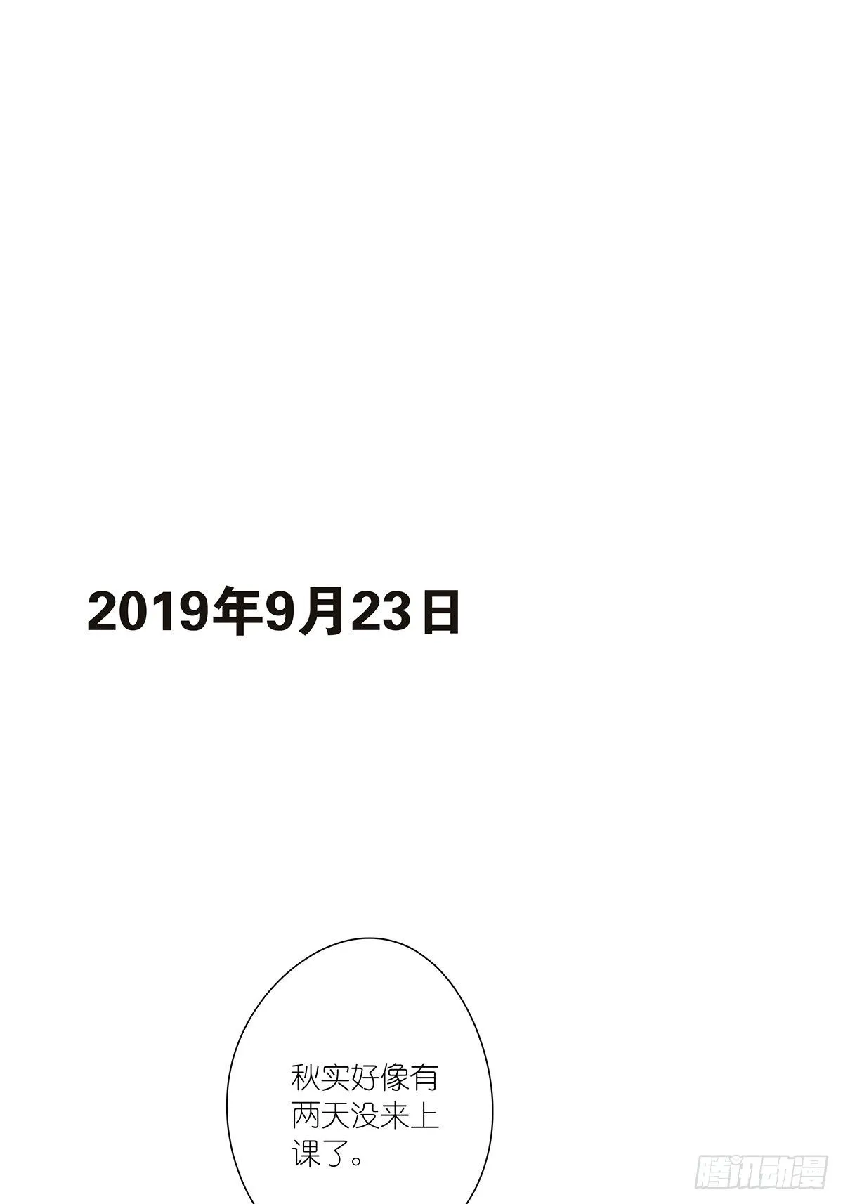 第二十五回：秋实 第1页