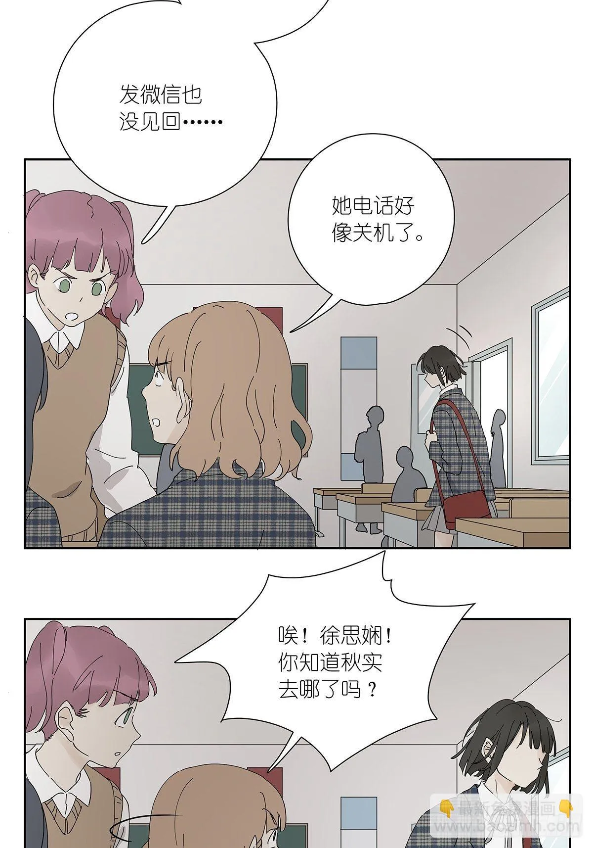 第二十五回：秋实 第2页