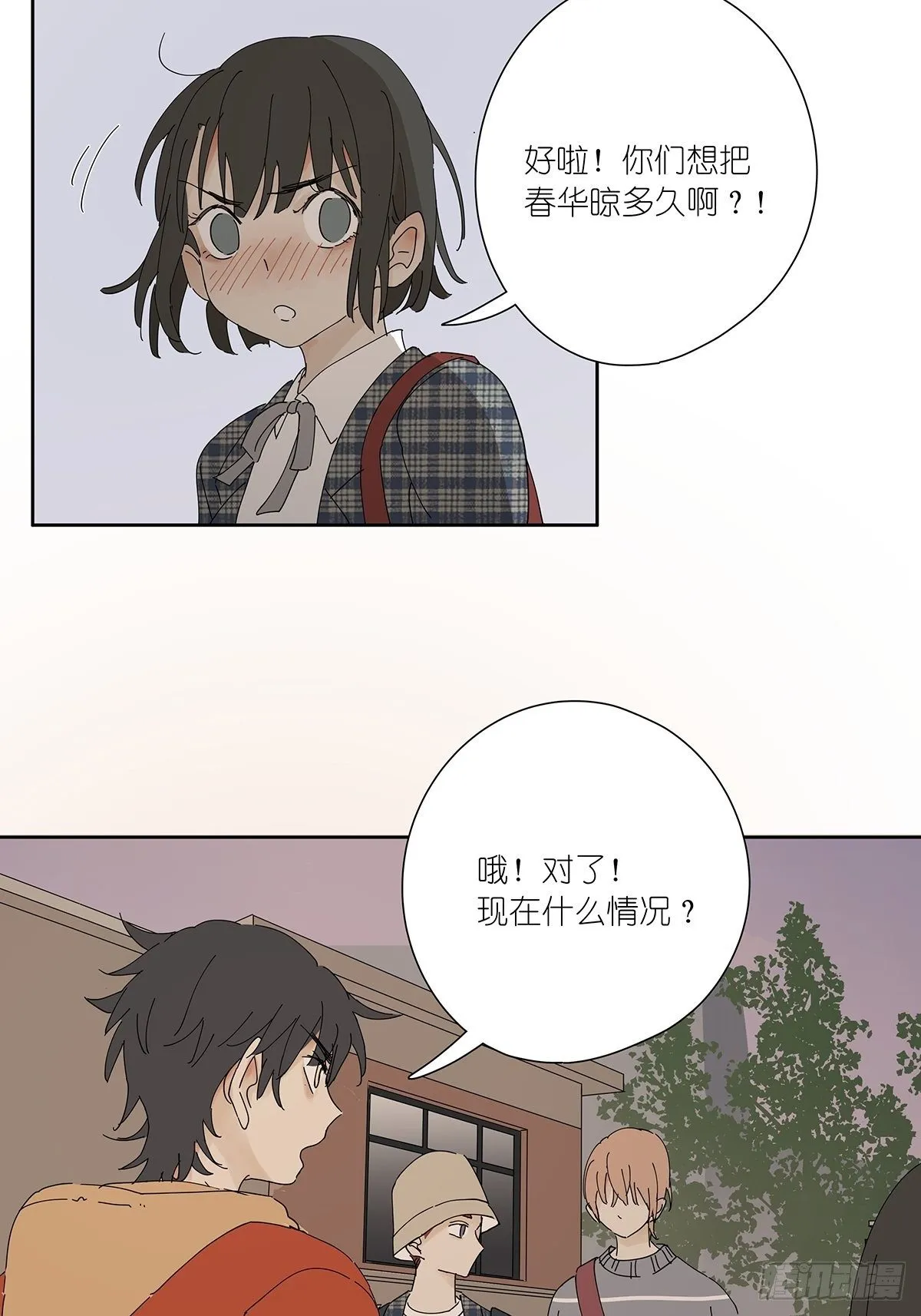 第二十五回：秋实 第21页
