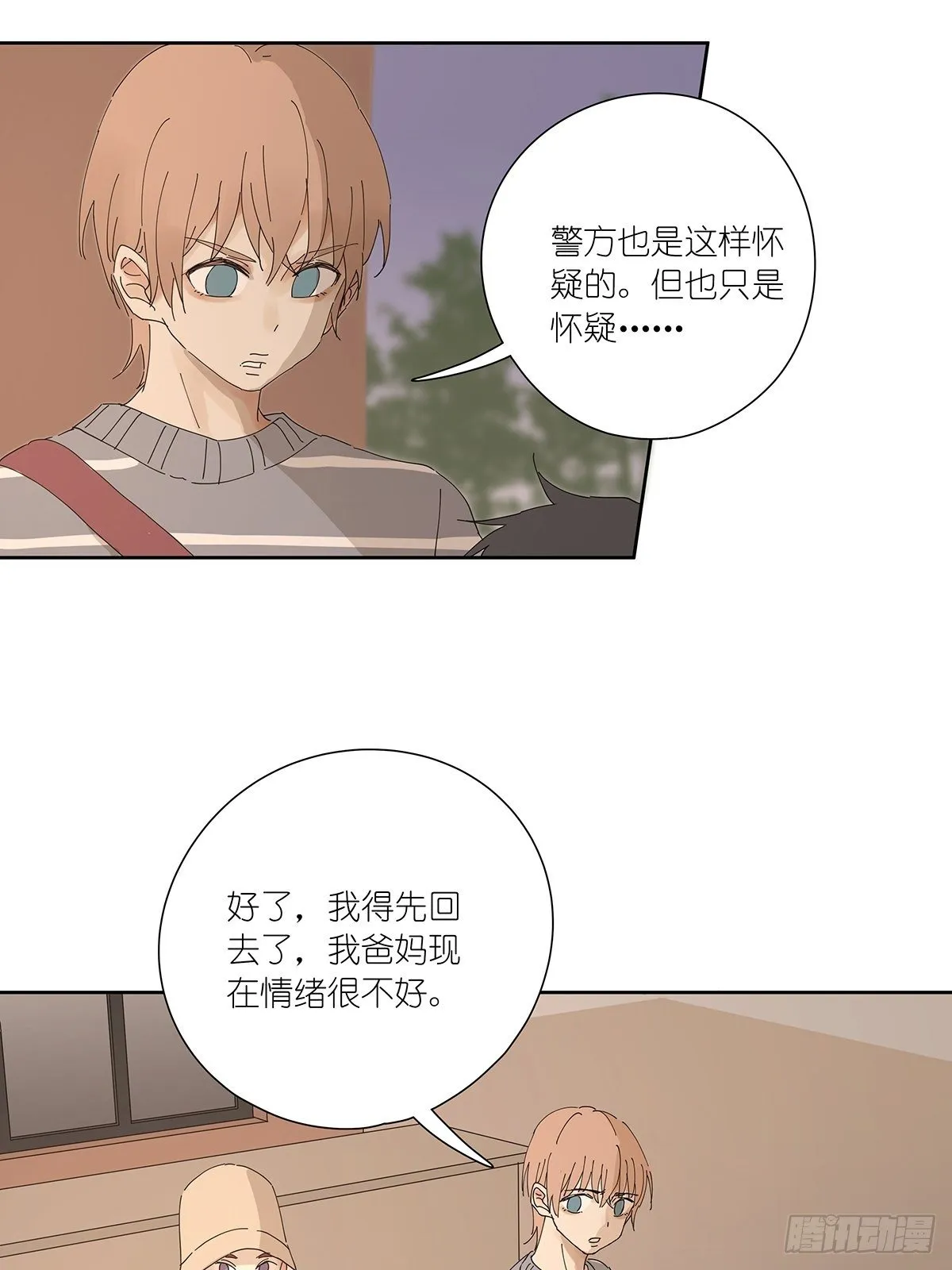 第二十五回：秋实 第26页