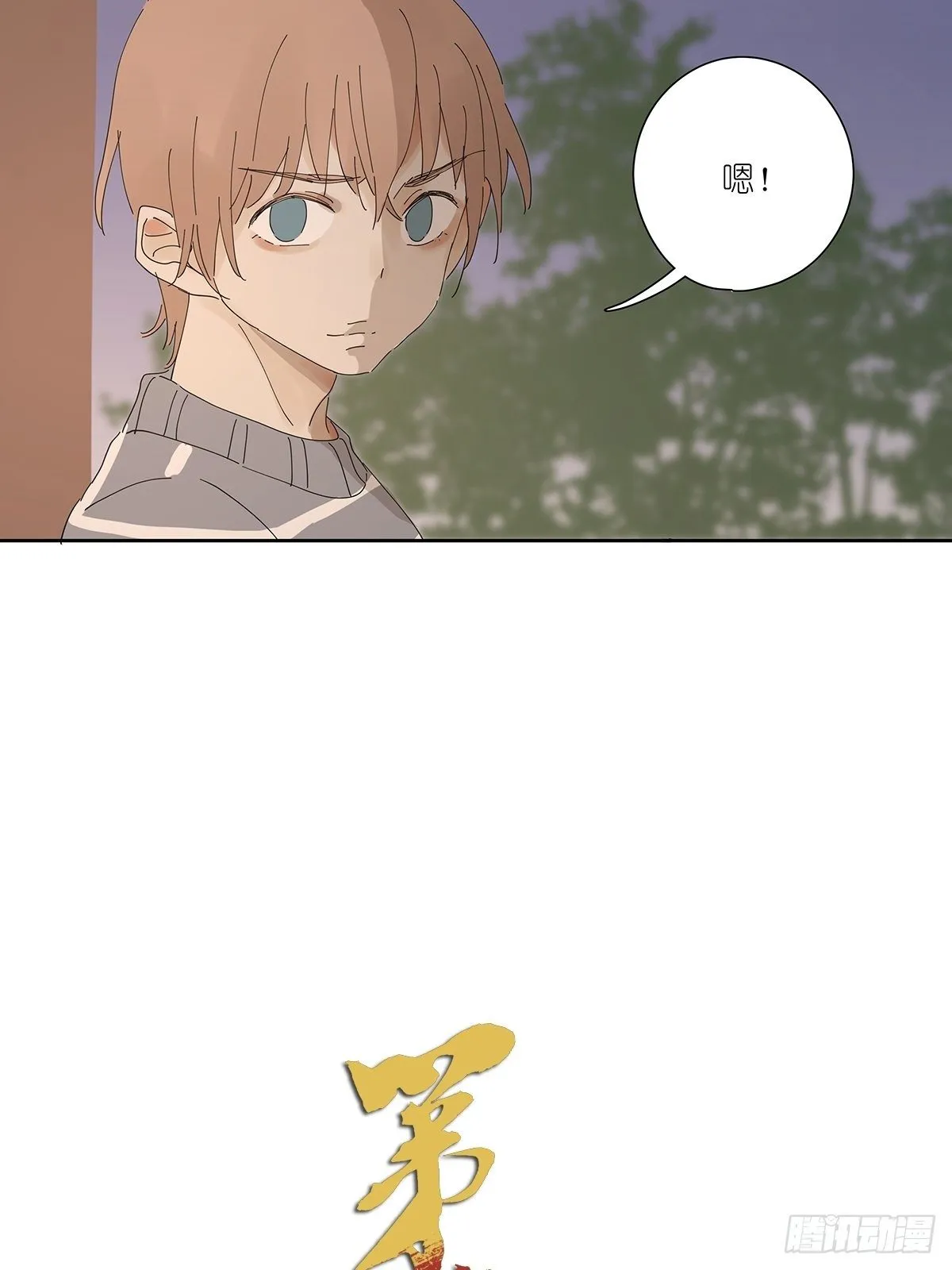 第二十五回：秋实 第29页