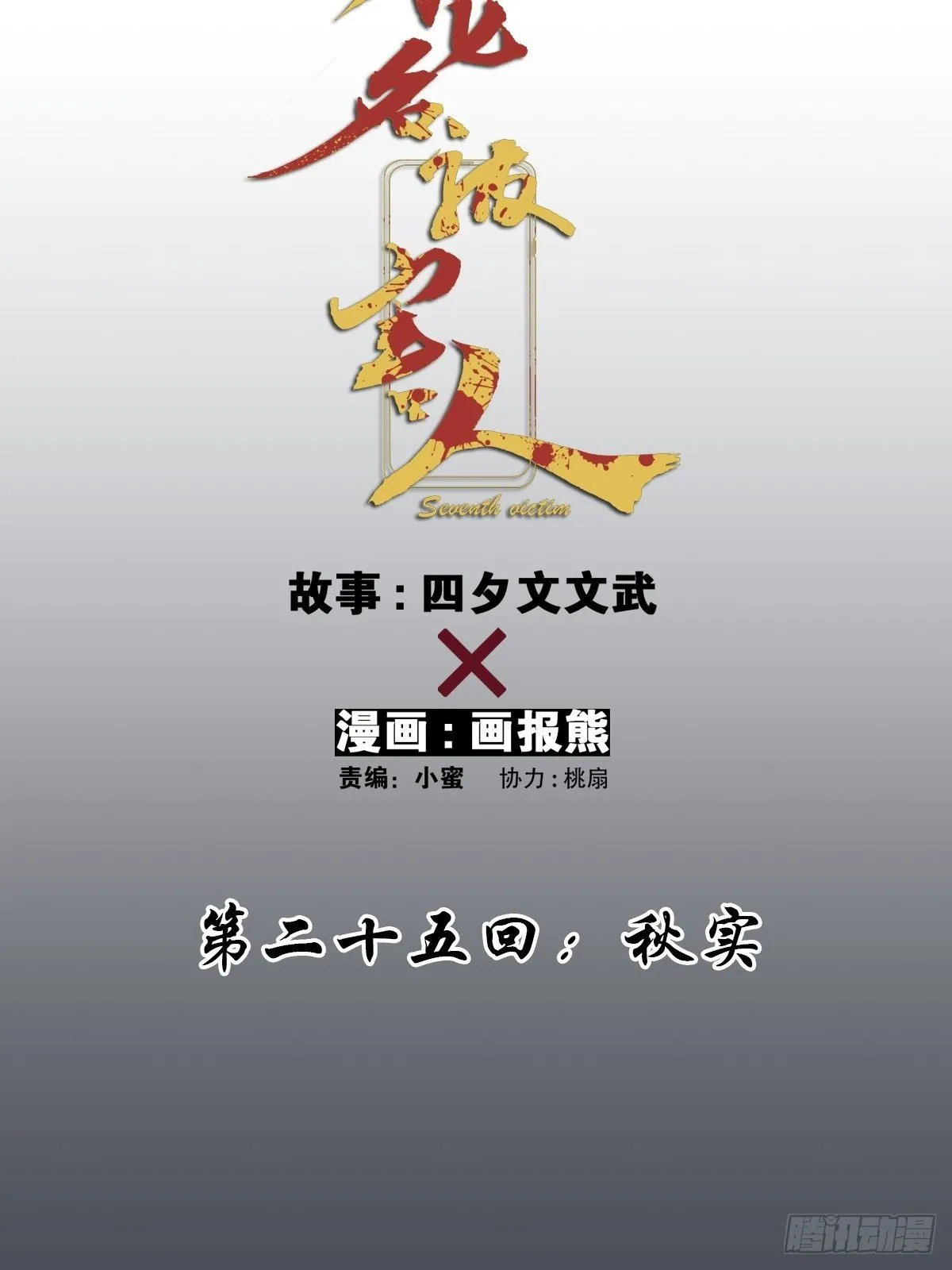 第二十五回：秋实 第30页