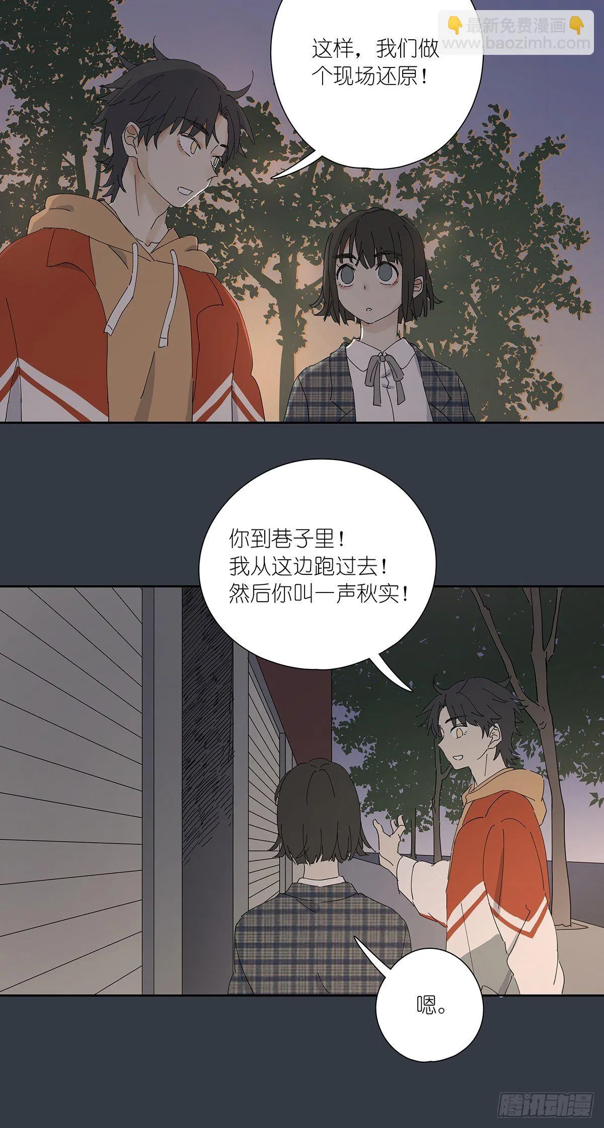 第二十五回：秋实 第32页