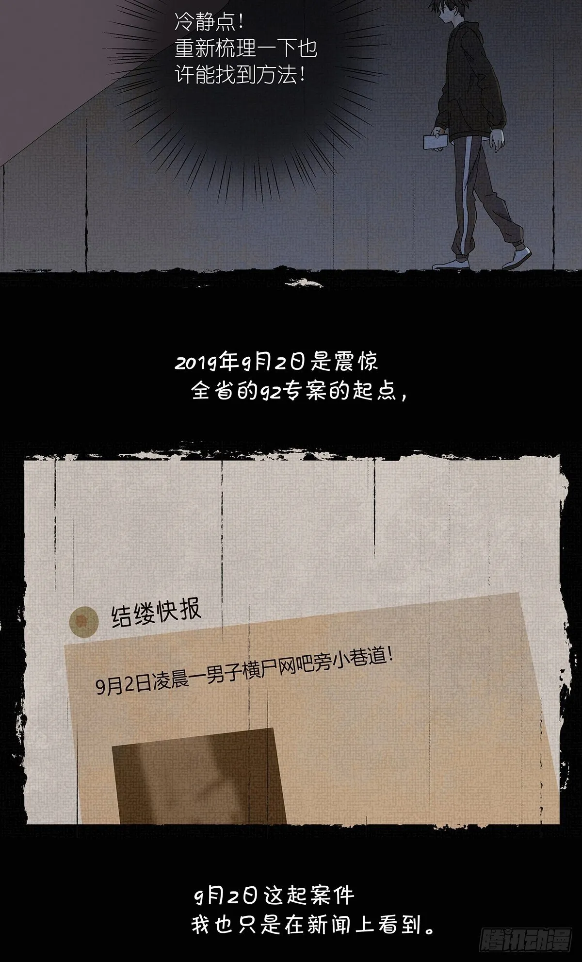 第二十六回：排污口 第23页