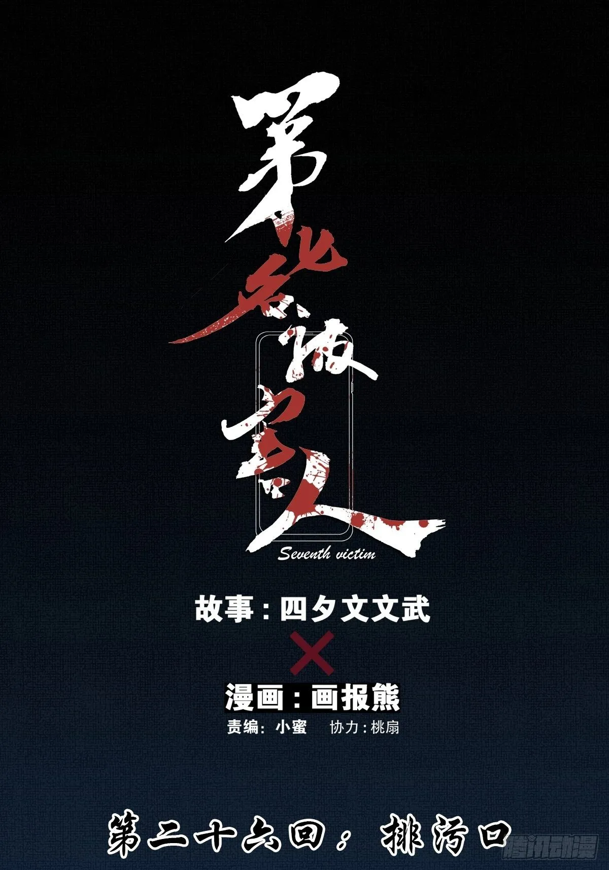 第二十六回：排污口 第37页