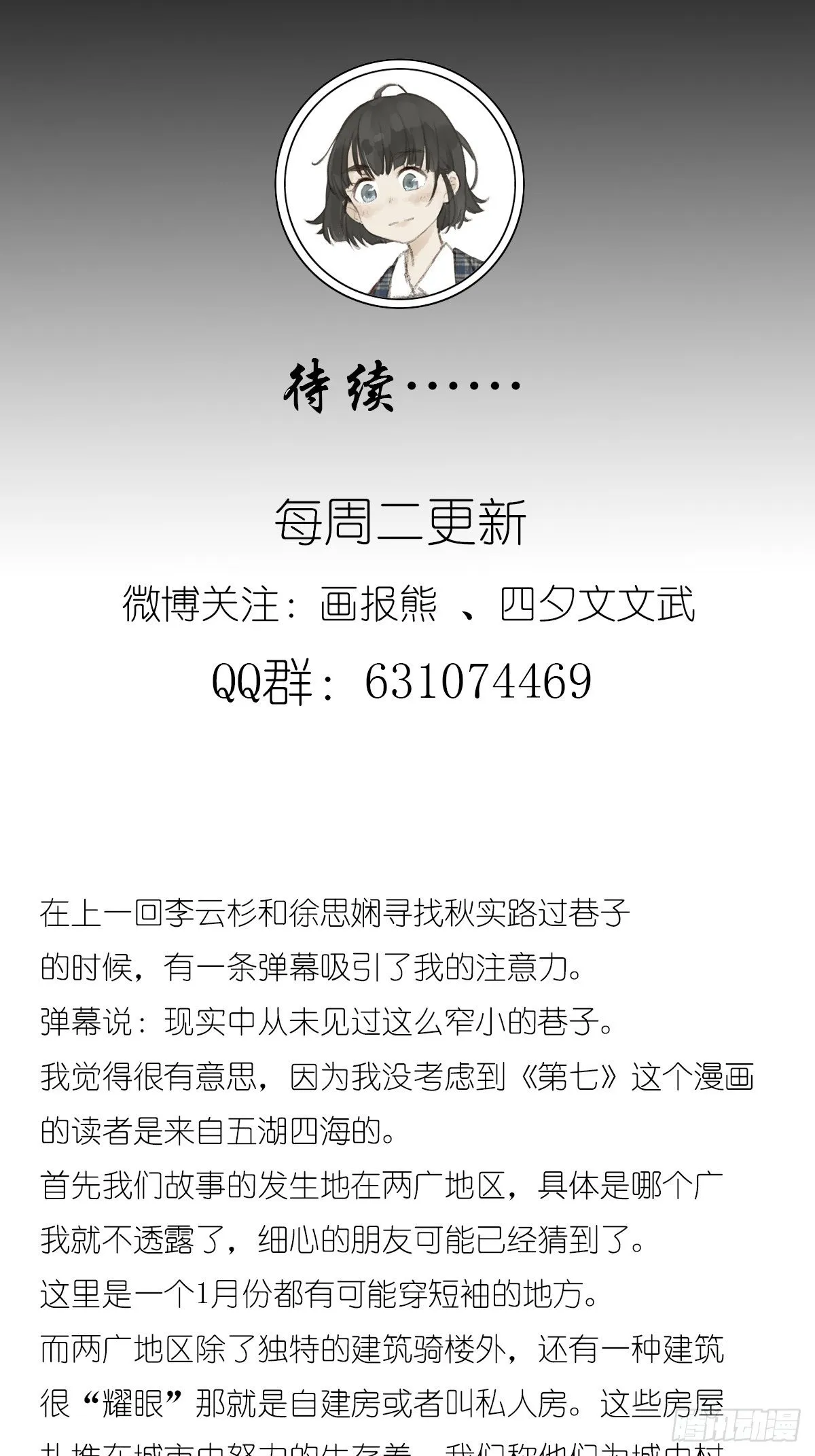 第二十六回：排污口 第81页