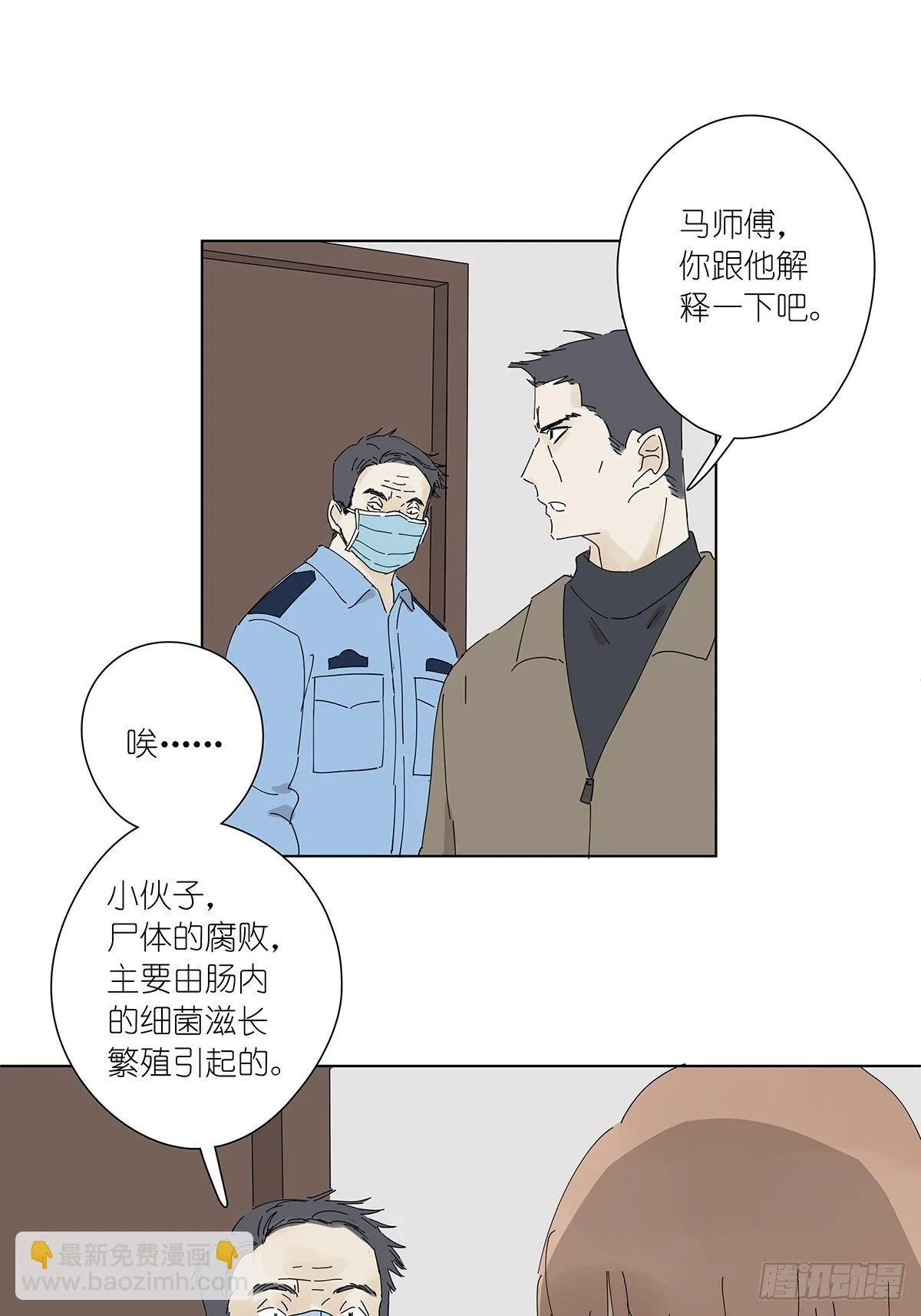 第二十七回：认尸 第22页