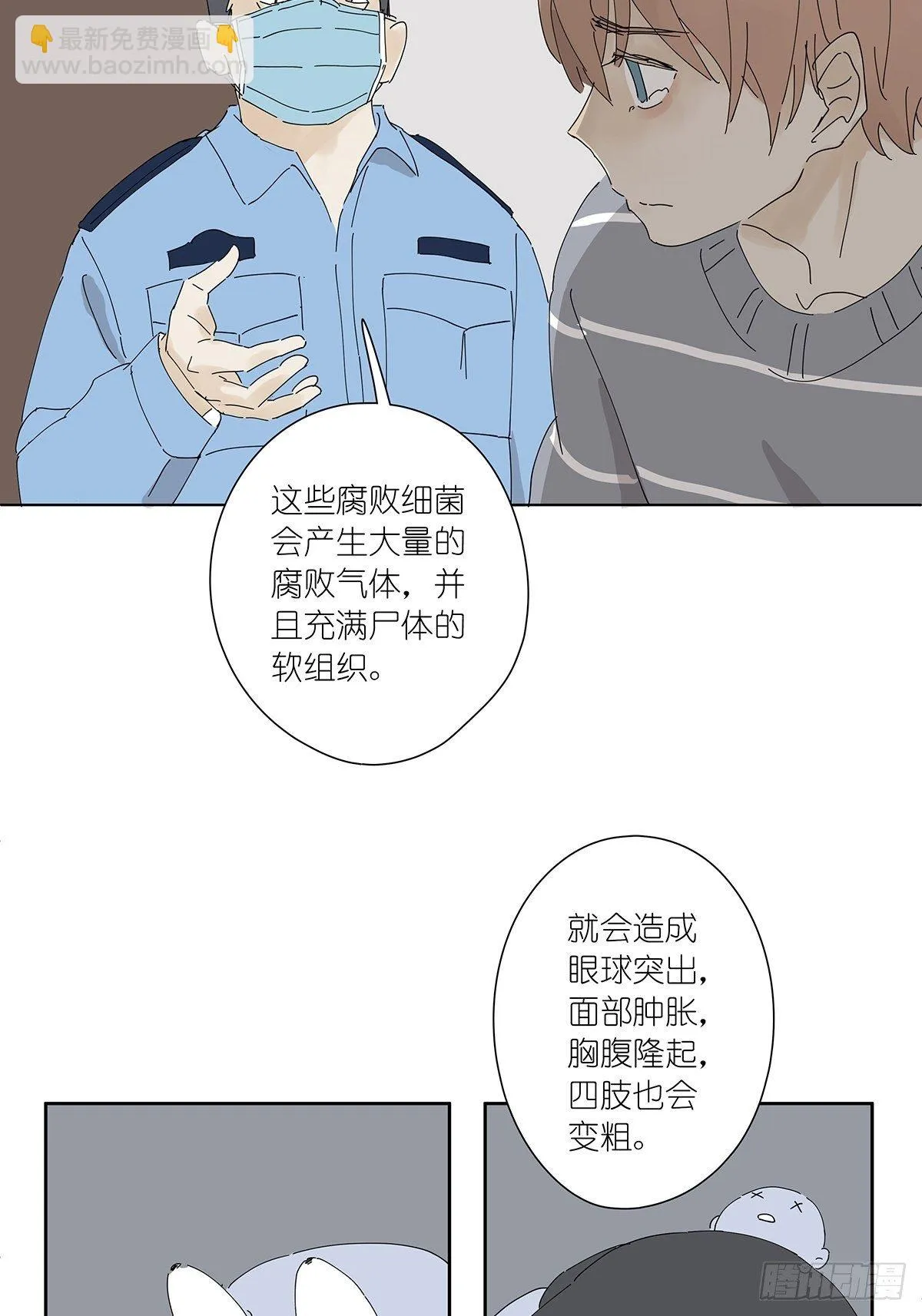 第二十七回：认尸 第23页