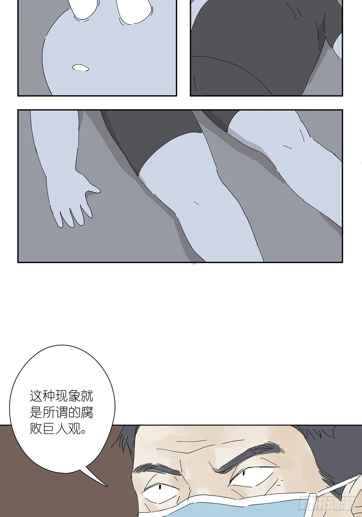 第二十七回：认尸 第24页