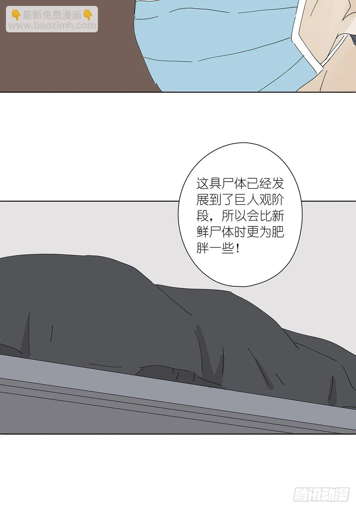 第二十七回：认尸 第25页