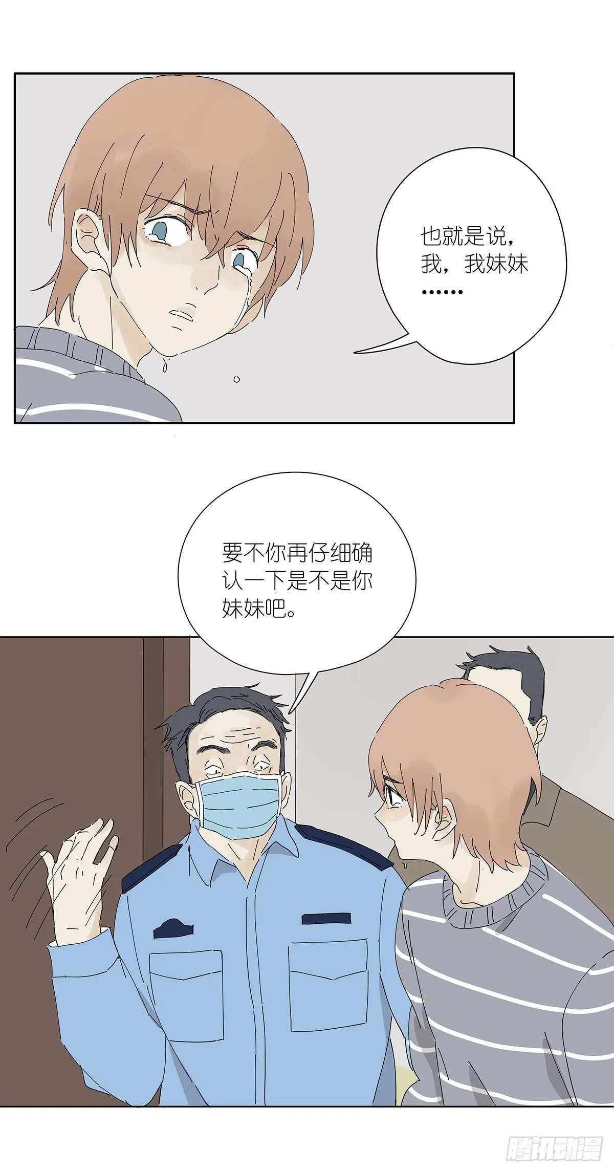 第二十七回：认尸 第26页