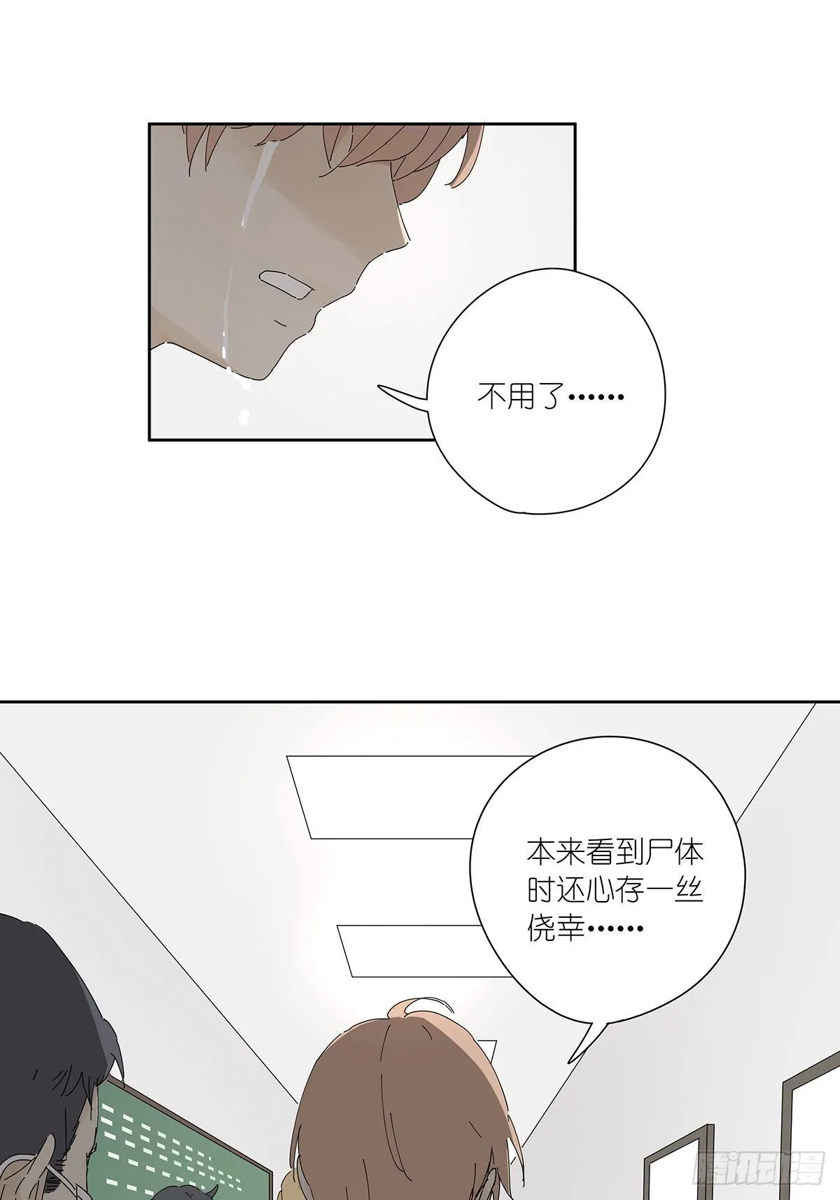 第二十七回：认尸 第27页