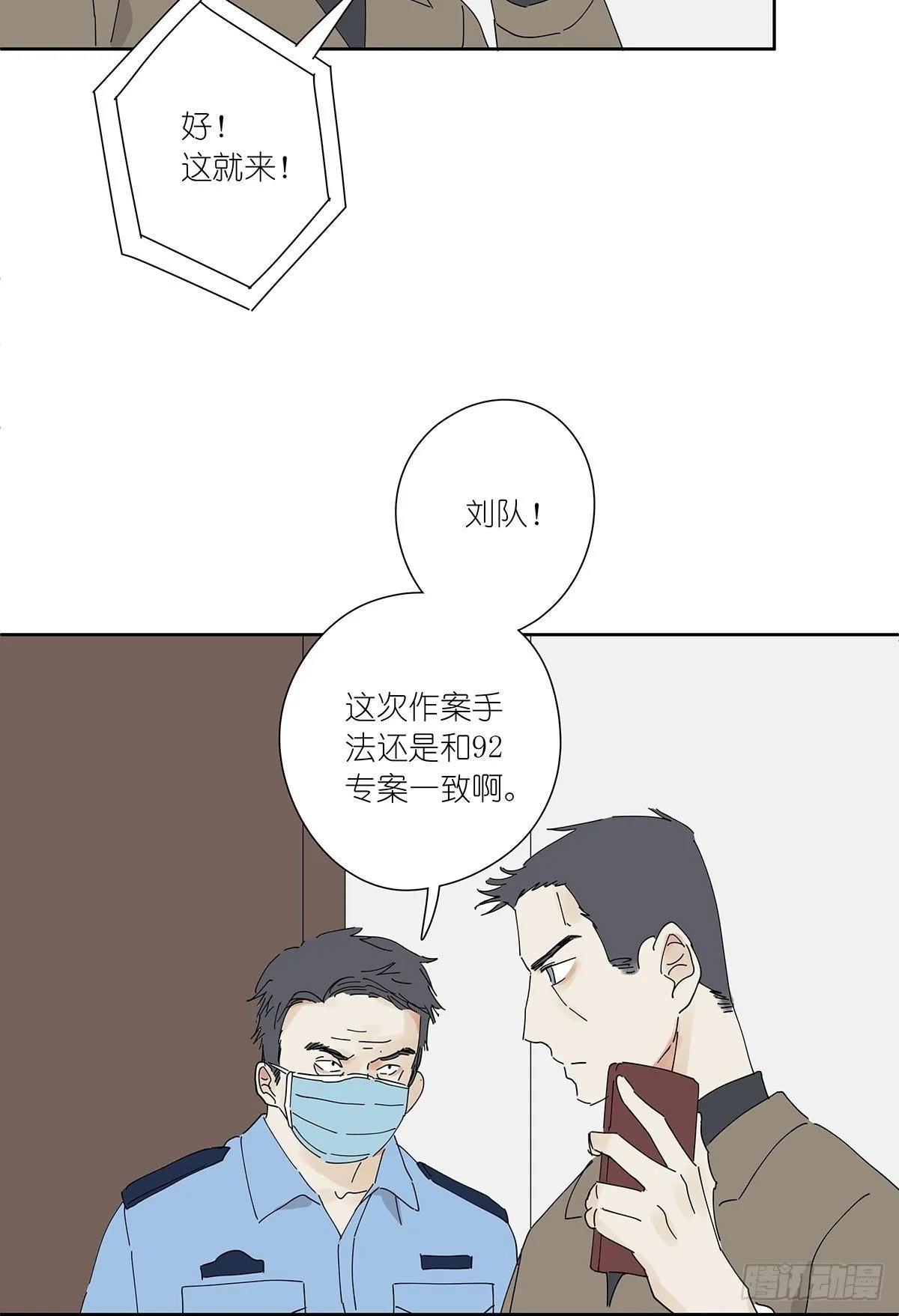 第二十七回：认尸 第40页