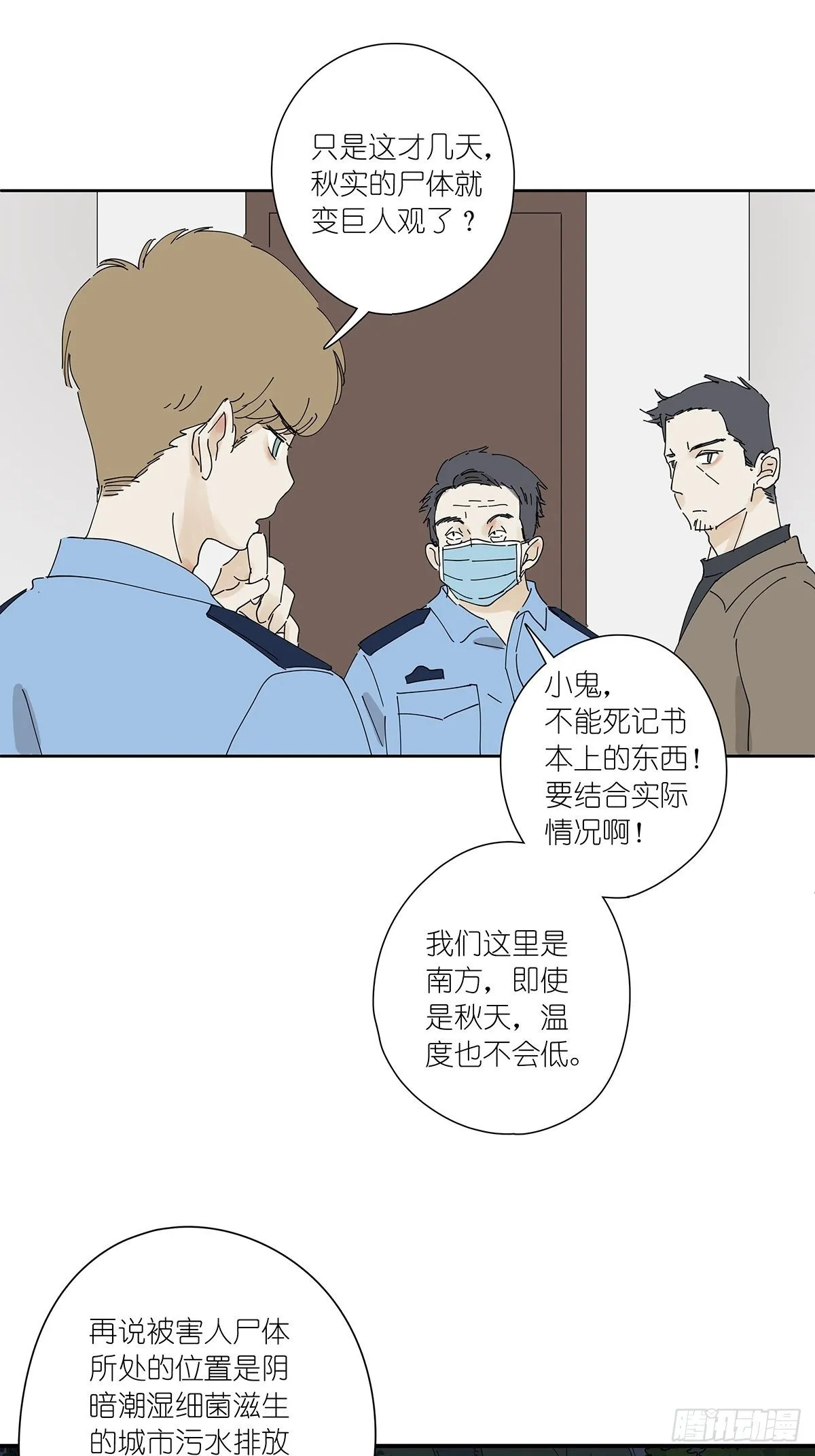 第二十七回：认尸 第41页