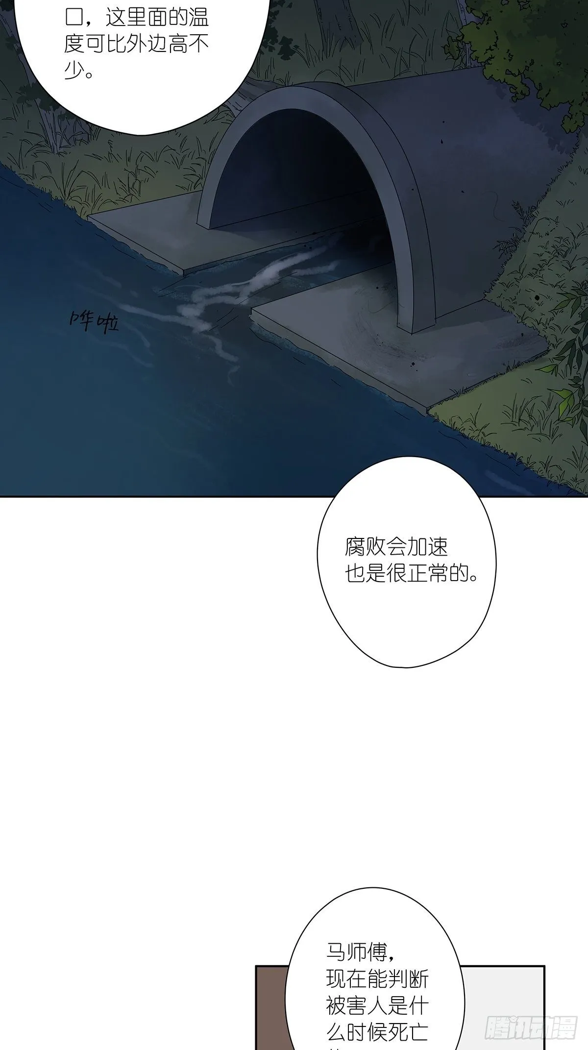 第二十七回：认尸 第42页