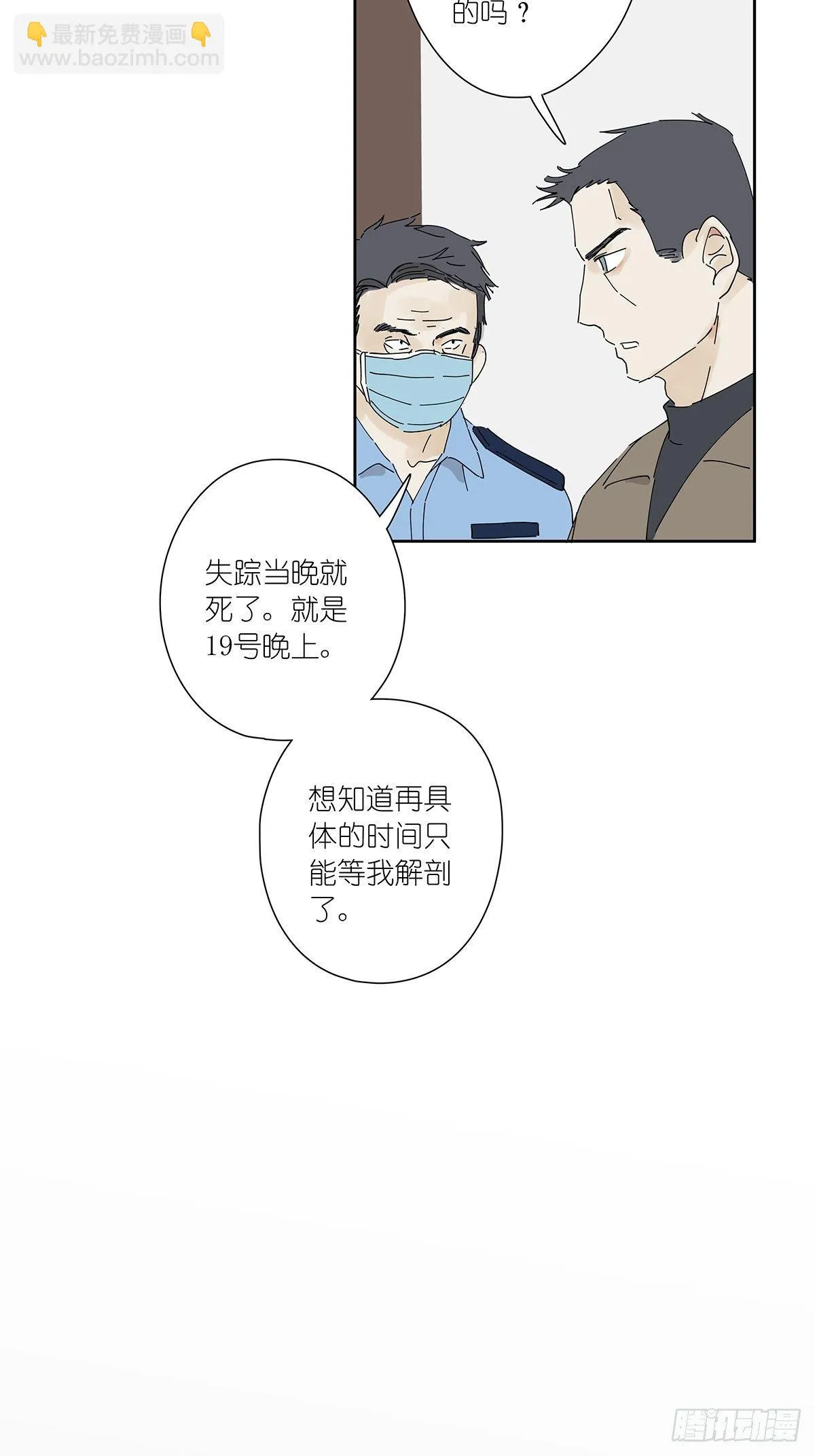 第二十七回：认尸 第43页