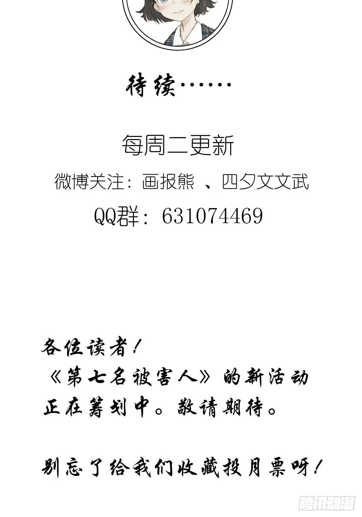 第二十七回：认尸 第52页