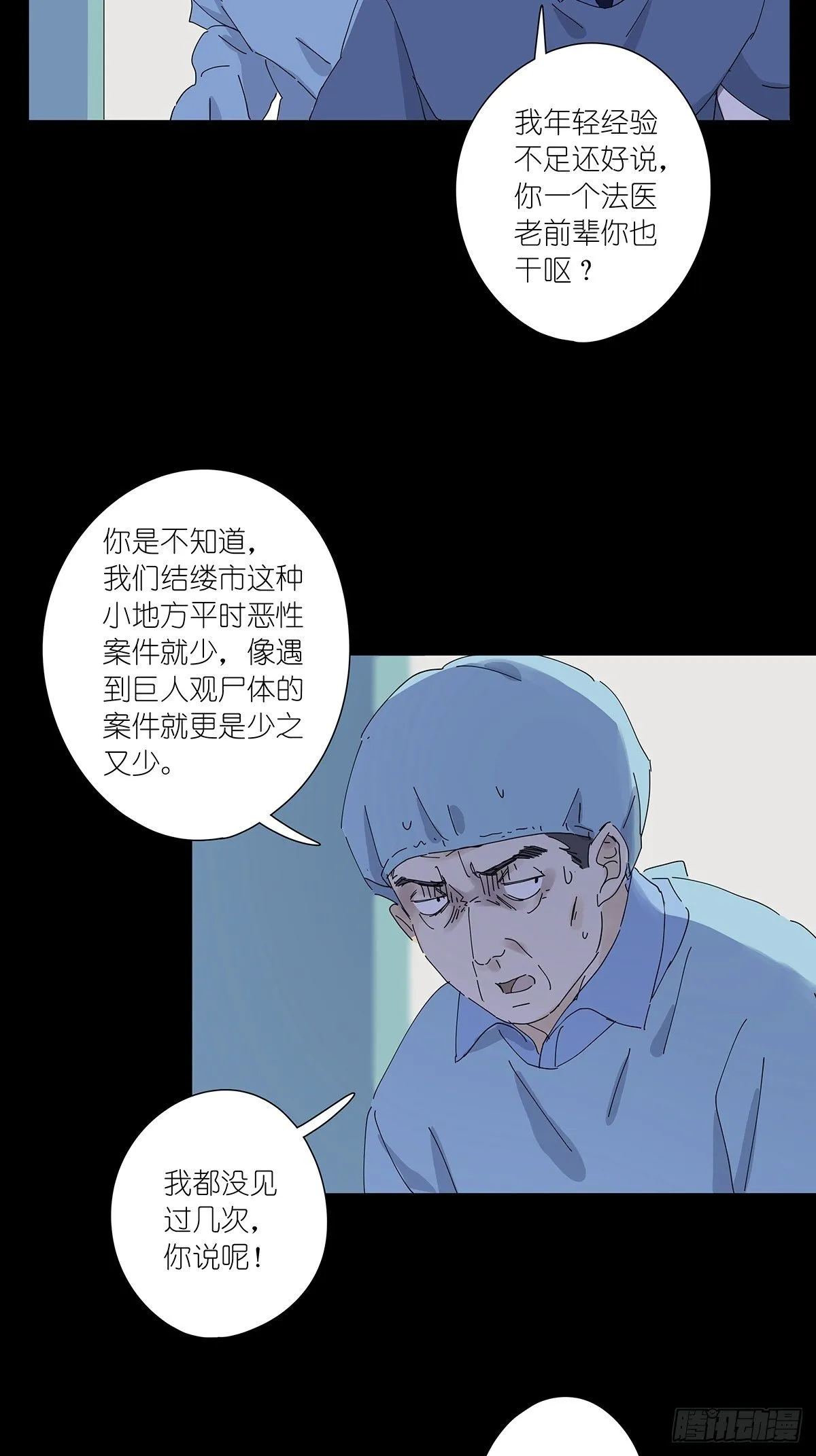第二十八回：死亡时间 第4页