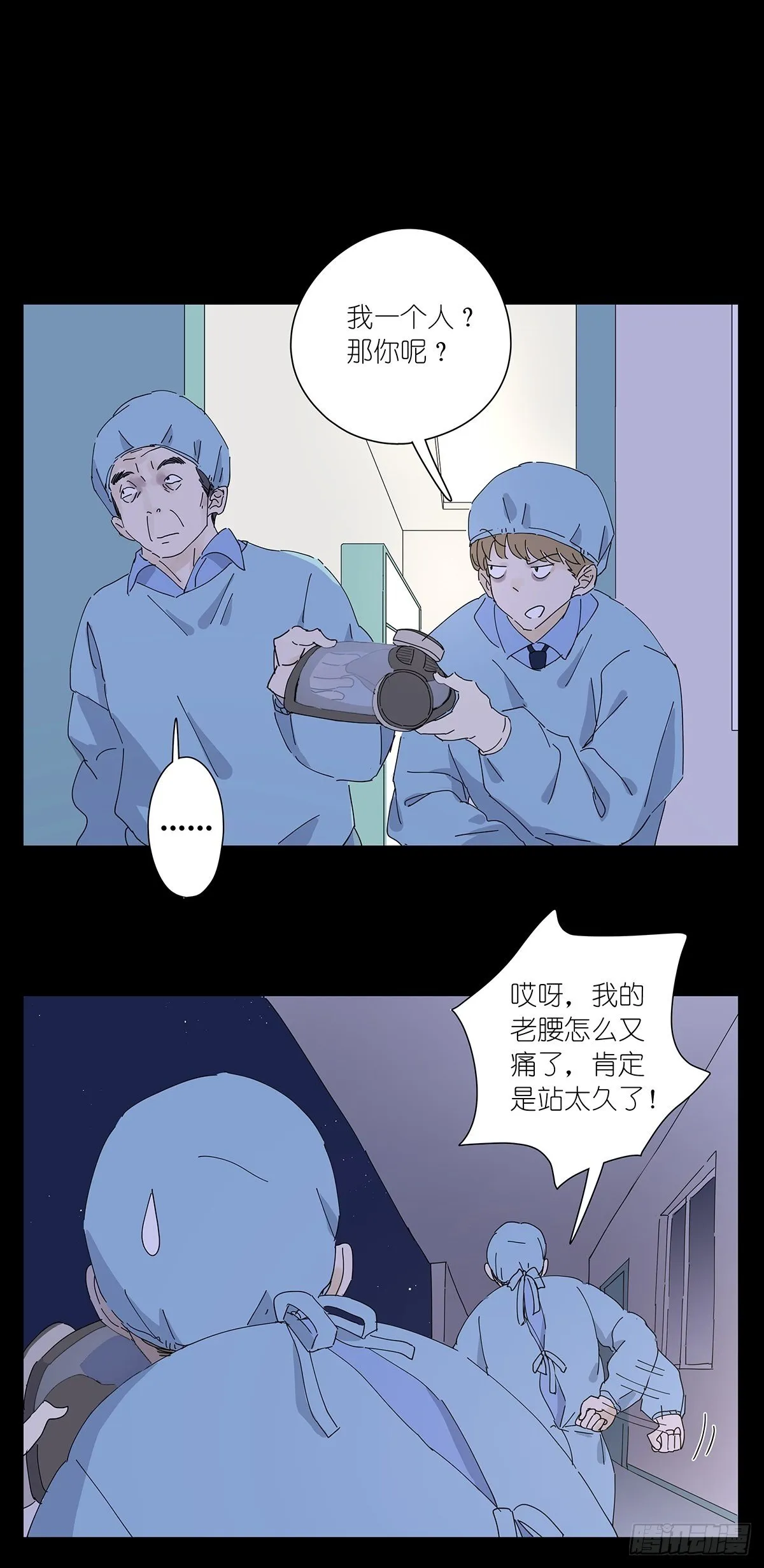 第二十八回：死亡时间 第6页