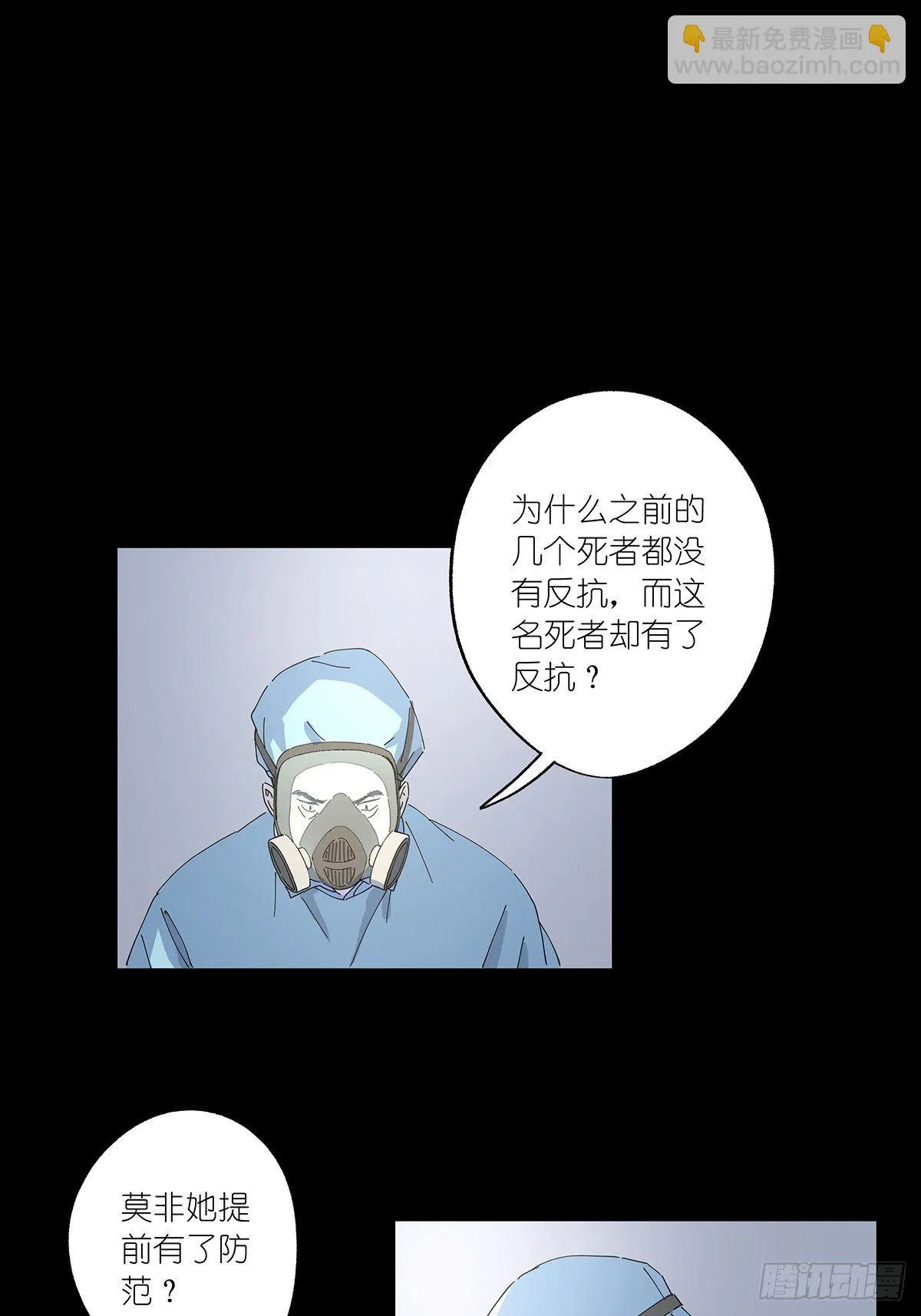 第二十八回：死亡时间 第13页