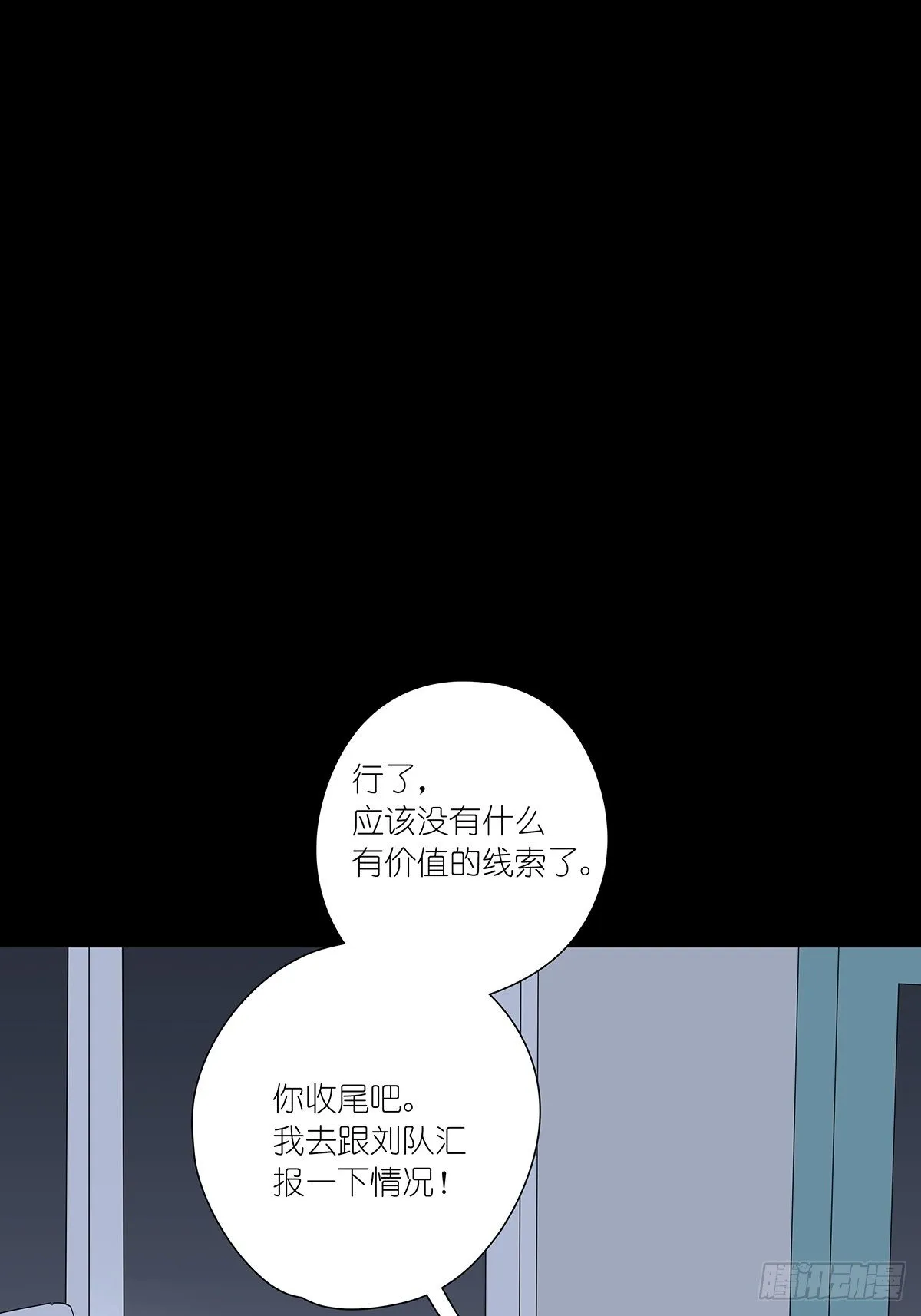 第二十八回：死亡时间 第16页