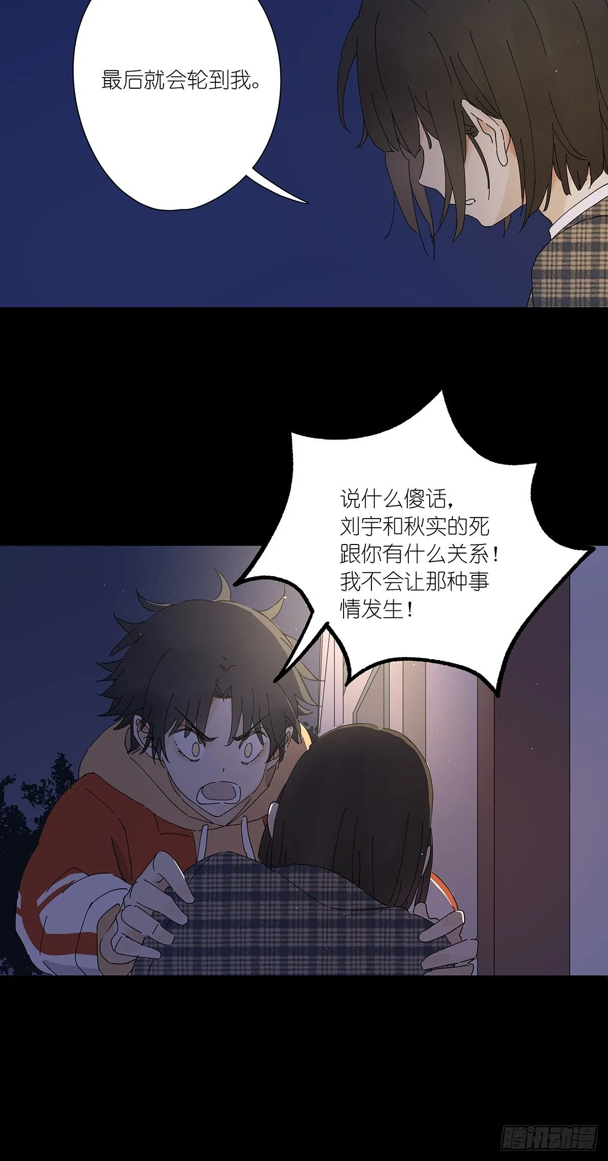 第二十八回：死亡时间 第22页