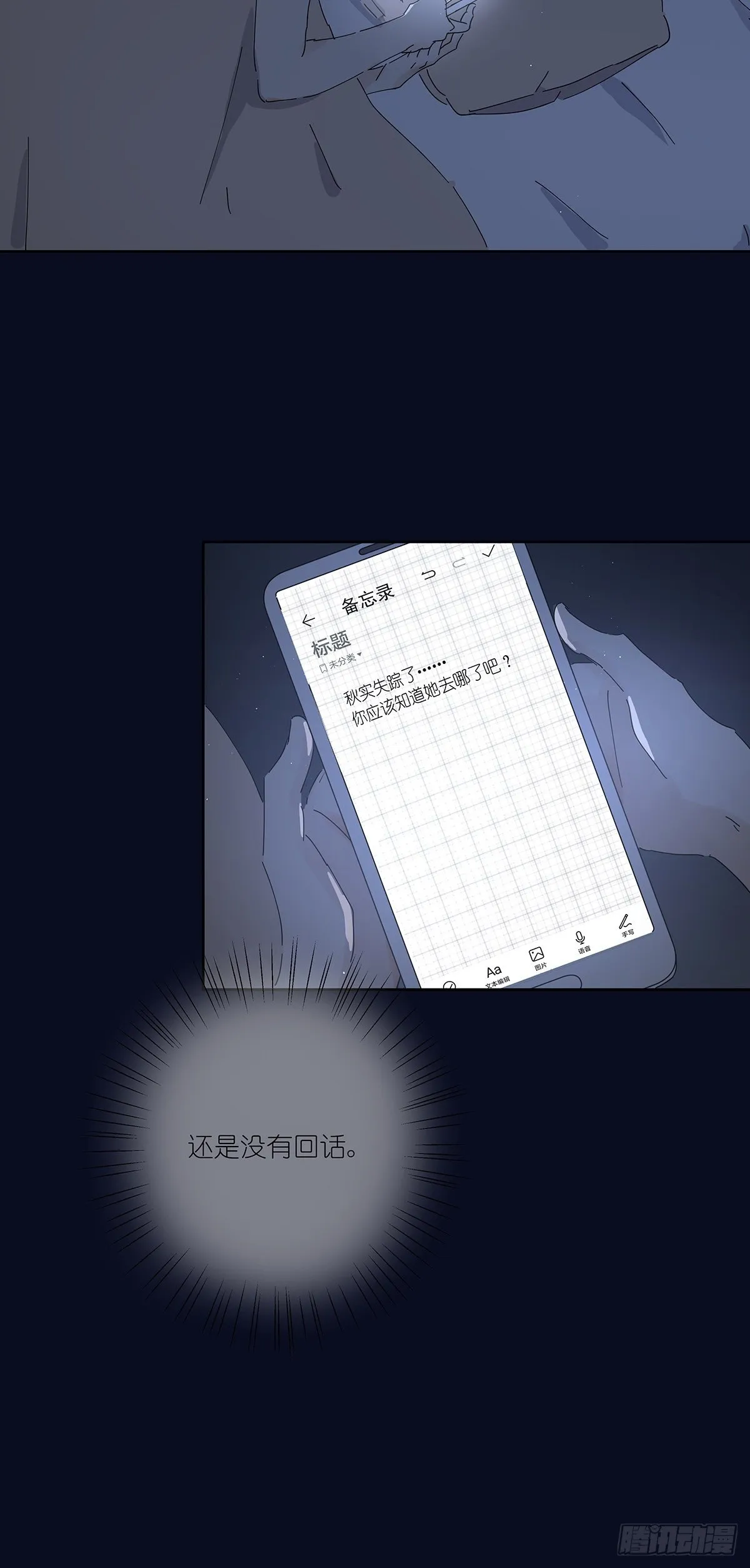 第二十八回：死亡时间 第28页