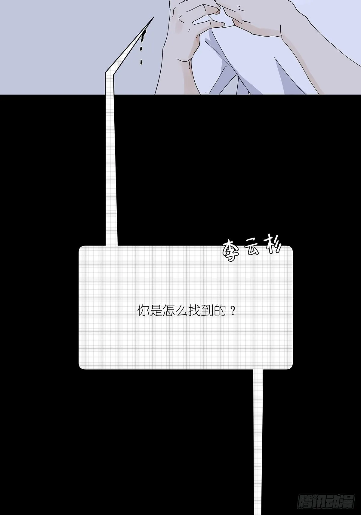 第二十八回：死亡时间 第39页