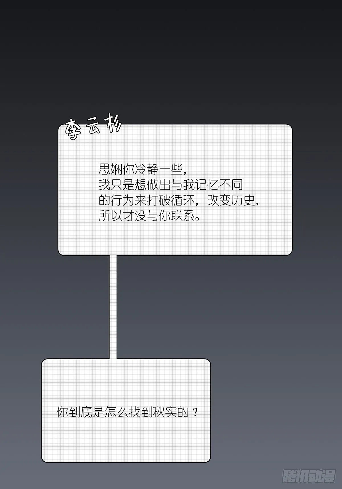 第二十八回：死亡时间 第42页