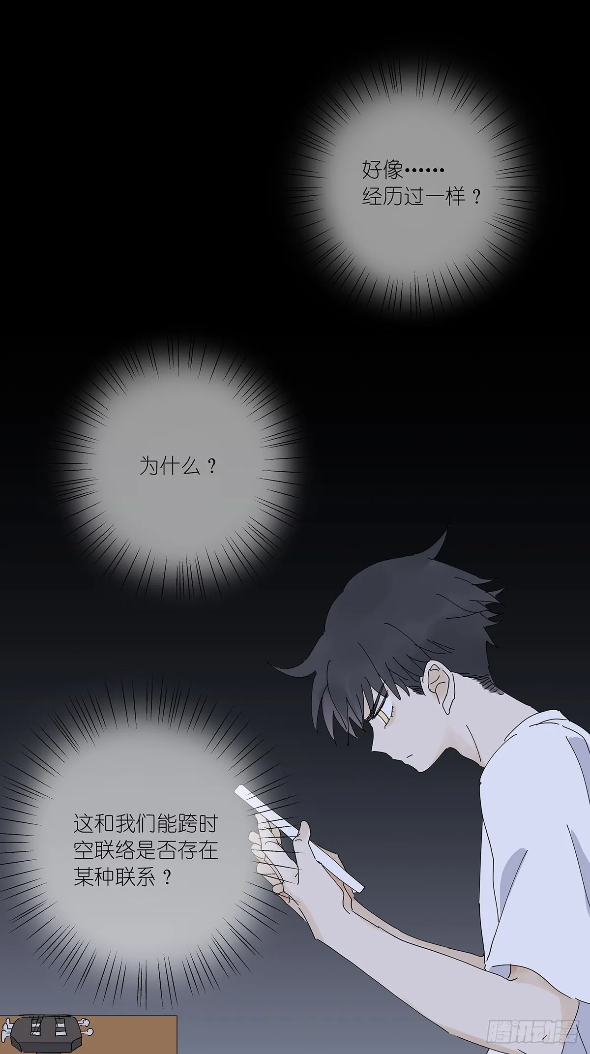 第二十八回：死亡时间 第44页