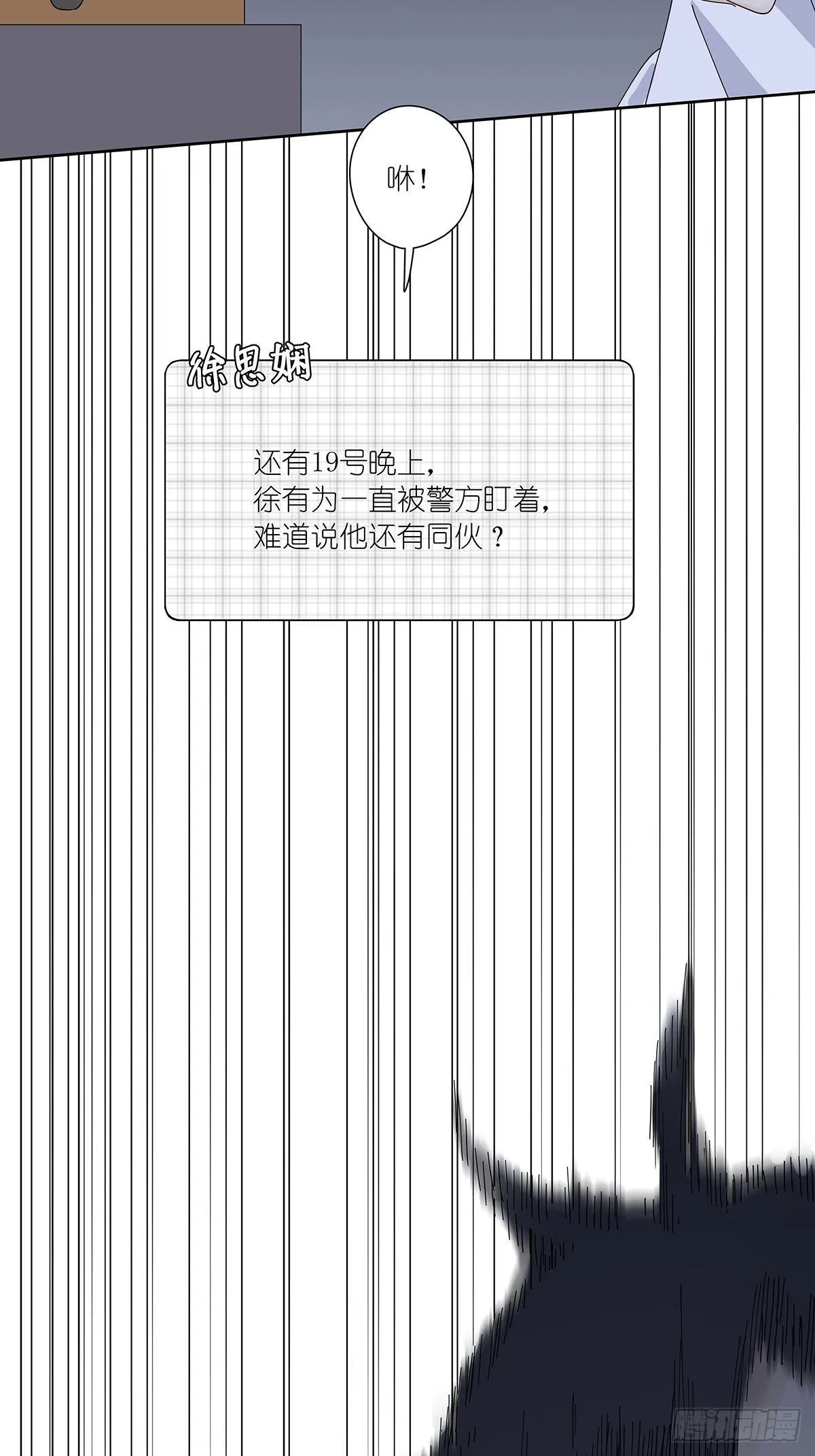第二十八回：死亡时间 第45页
