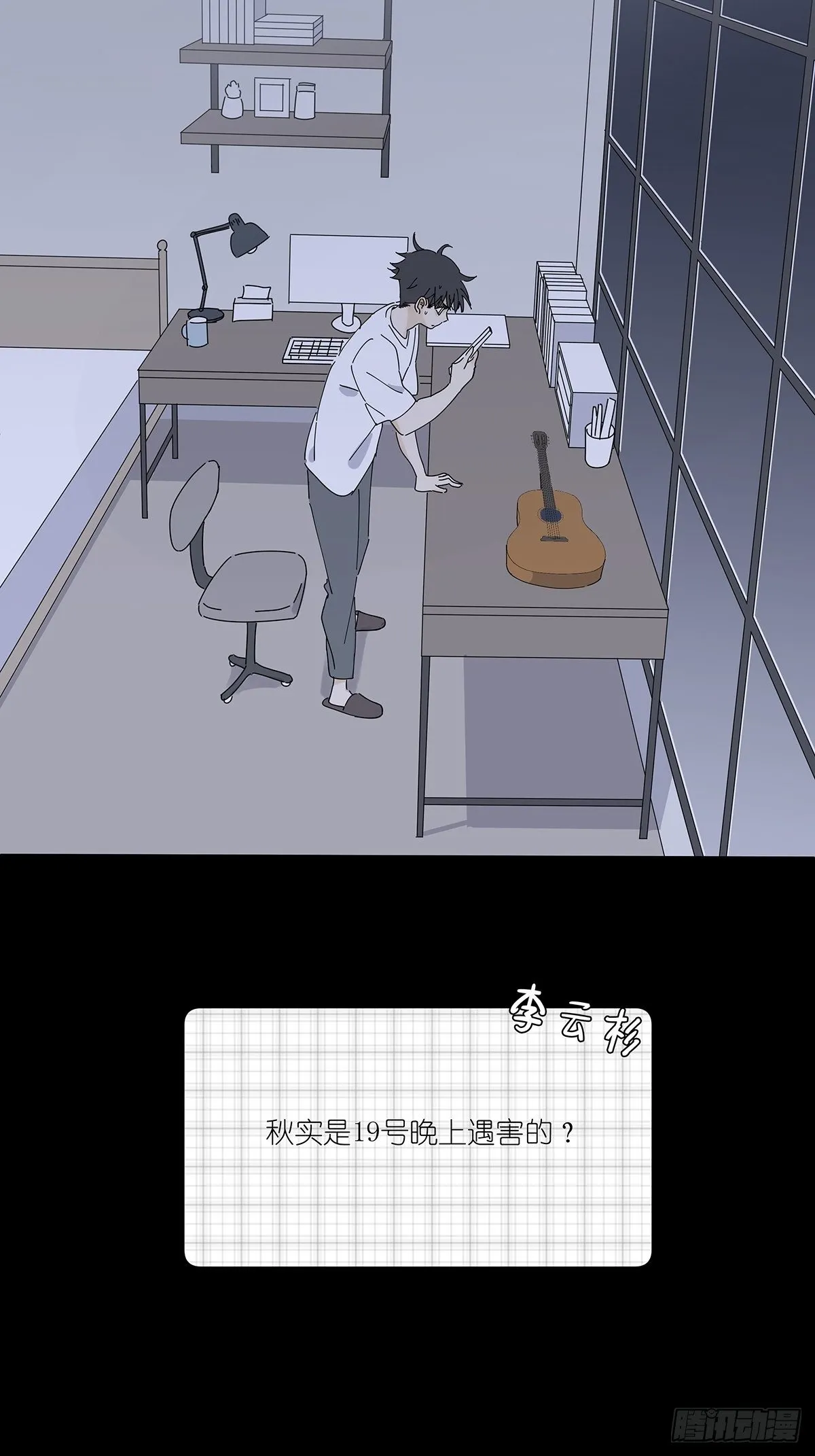 第二十八回：死亡时间 第47页