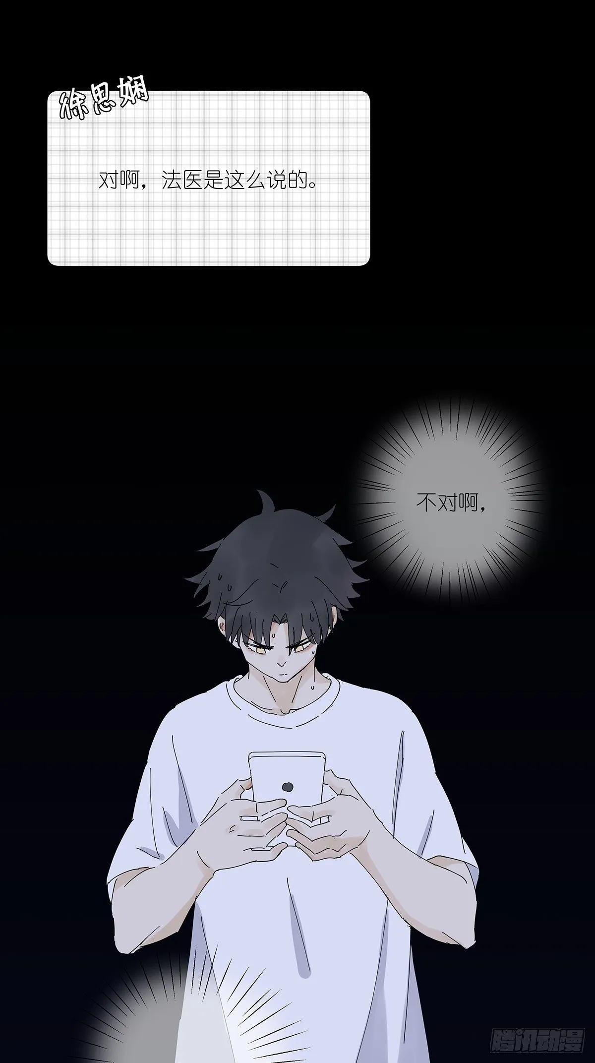 第二十八回：死亡时间 第48页