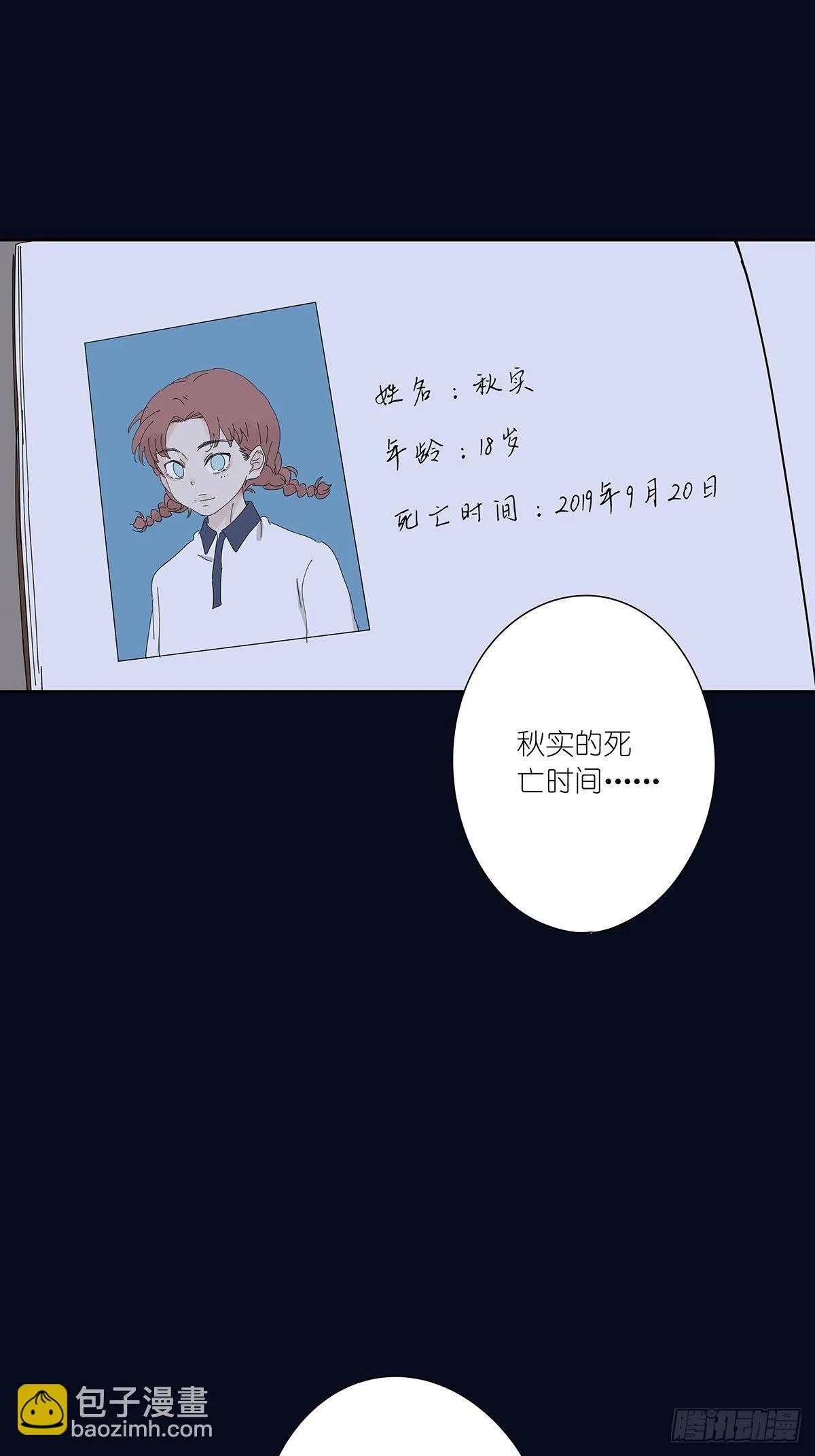第二十八回：死亡时间 第52页
