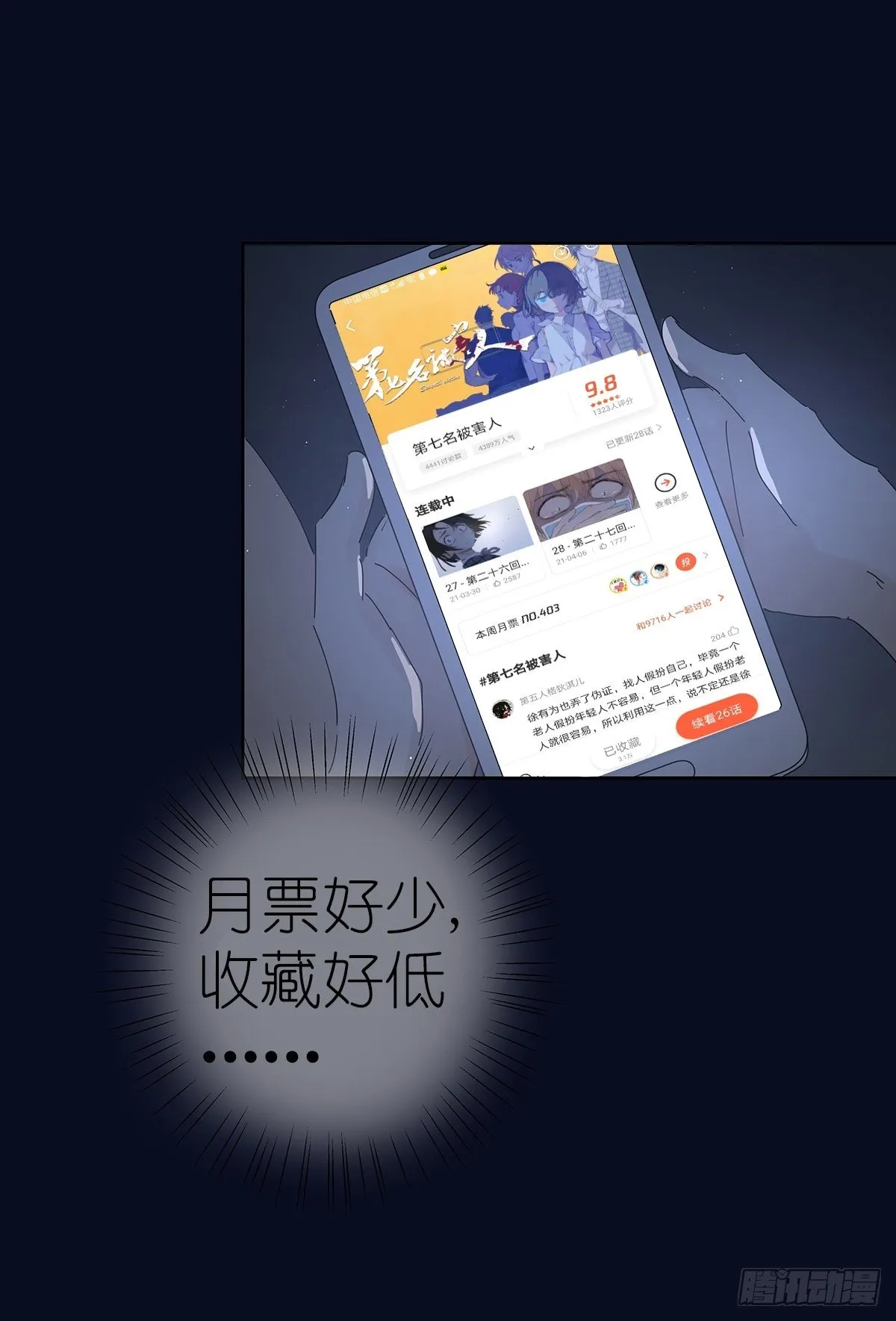 第二十八回：死亡时间 第55页