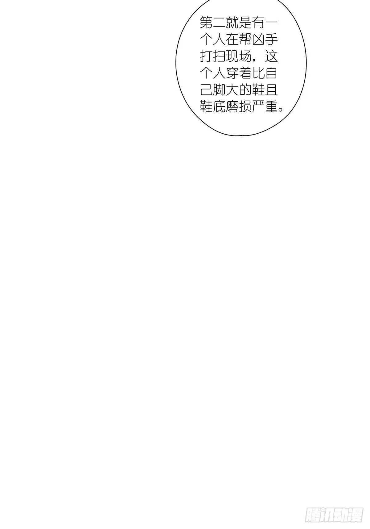 第二十九回：葬礼 第7页