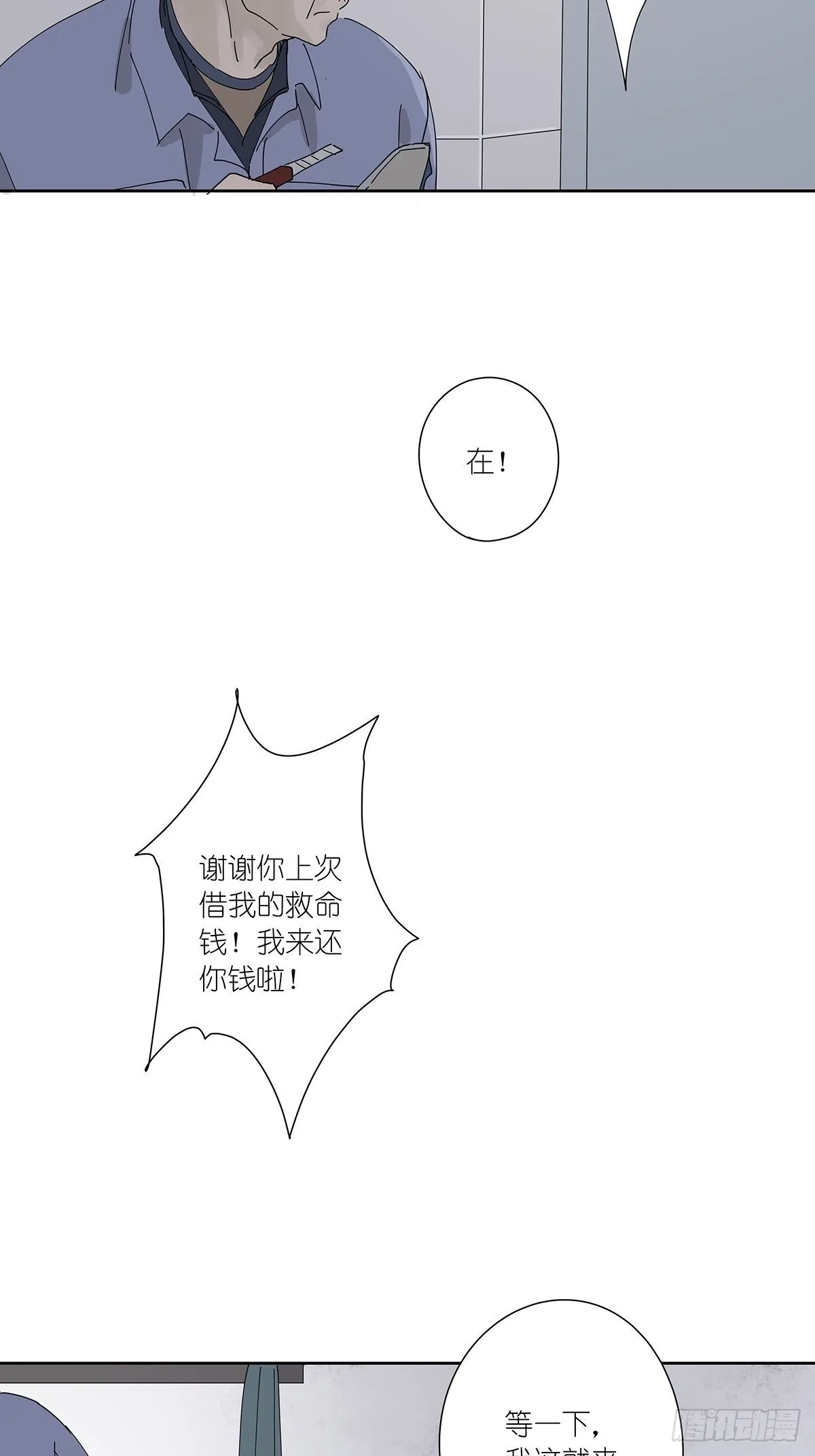第二十九回：葬礼 第10页