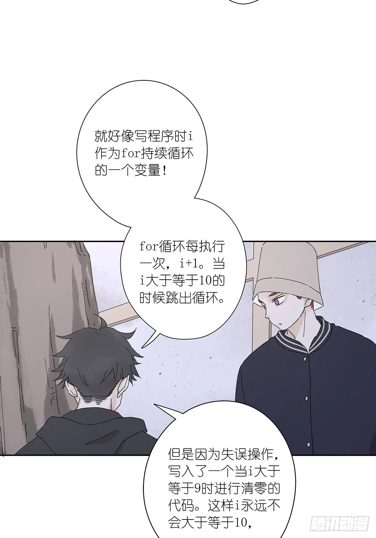 第二十九回：葬礼 第15页