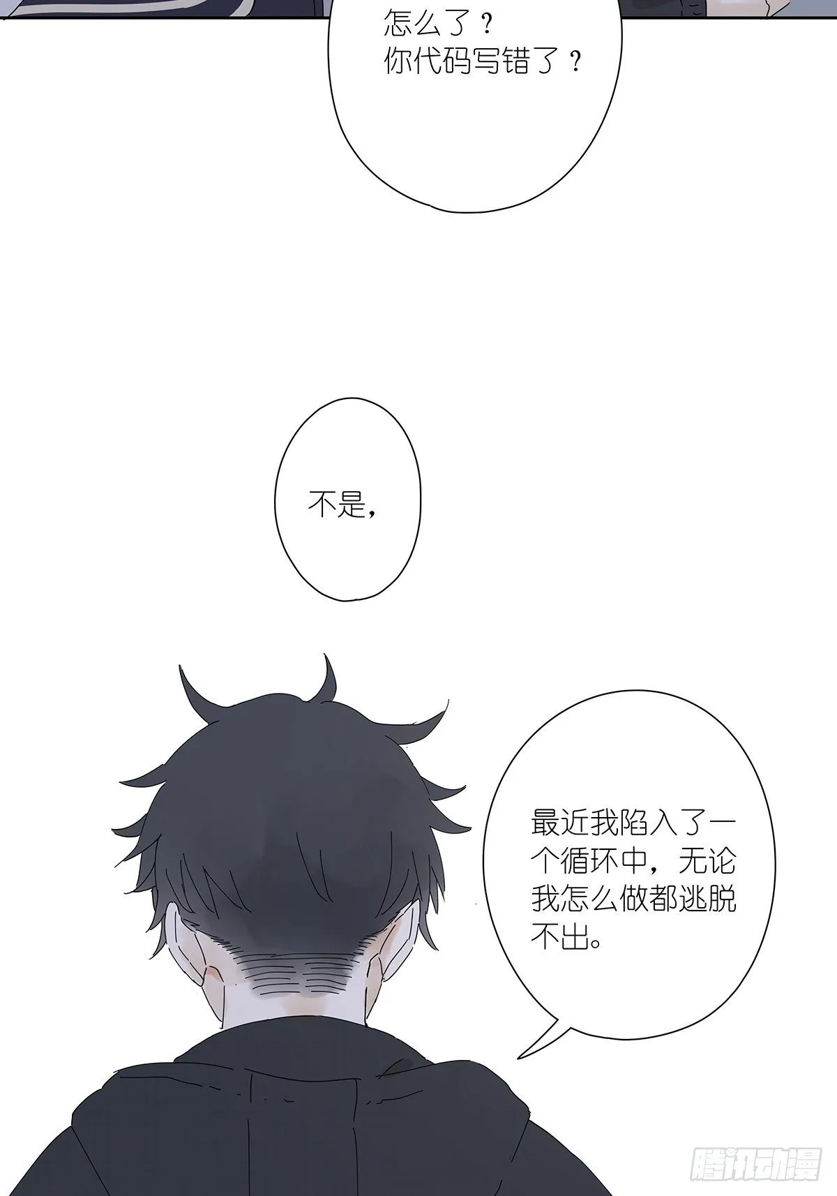 第二十九回：葬礼 第17页