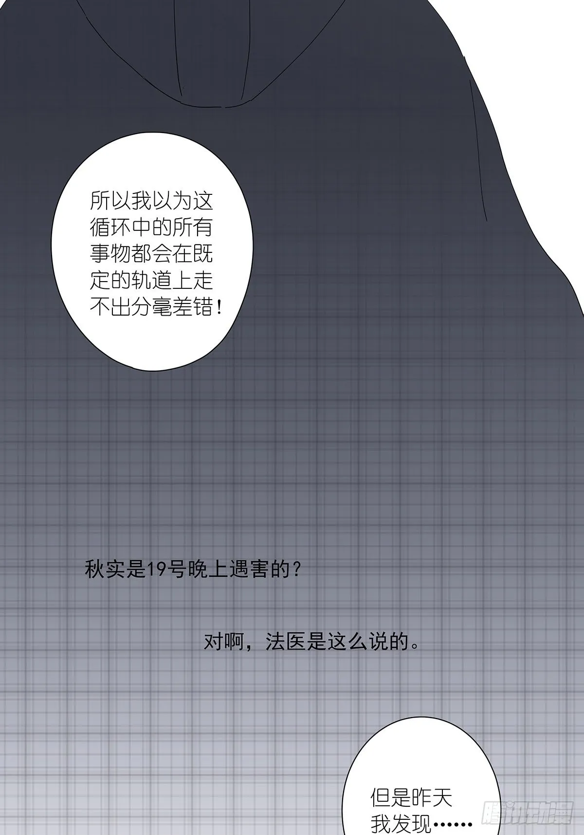 第二十九回：葬礼 第18页