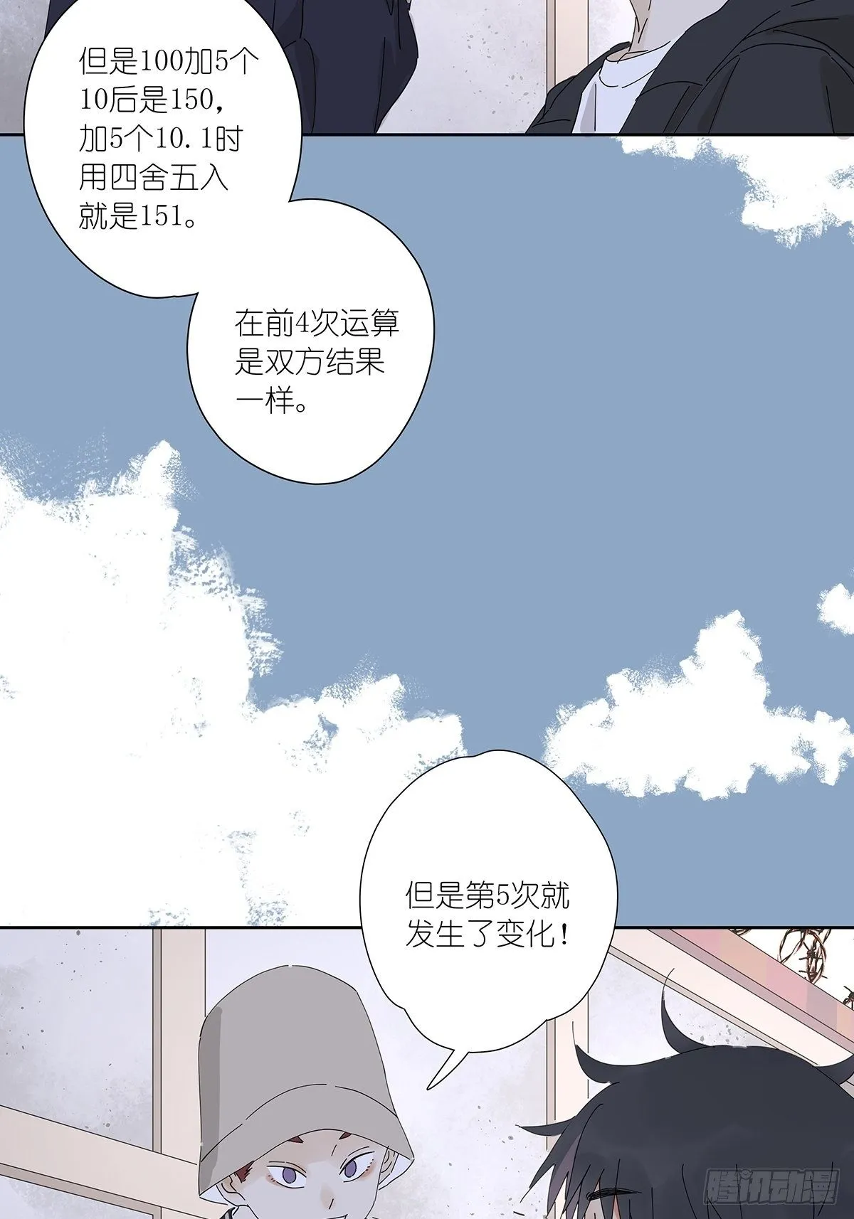 第二十九回：葬礼 第22页