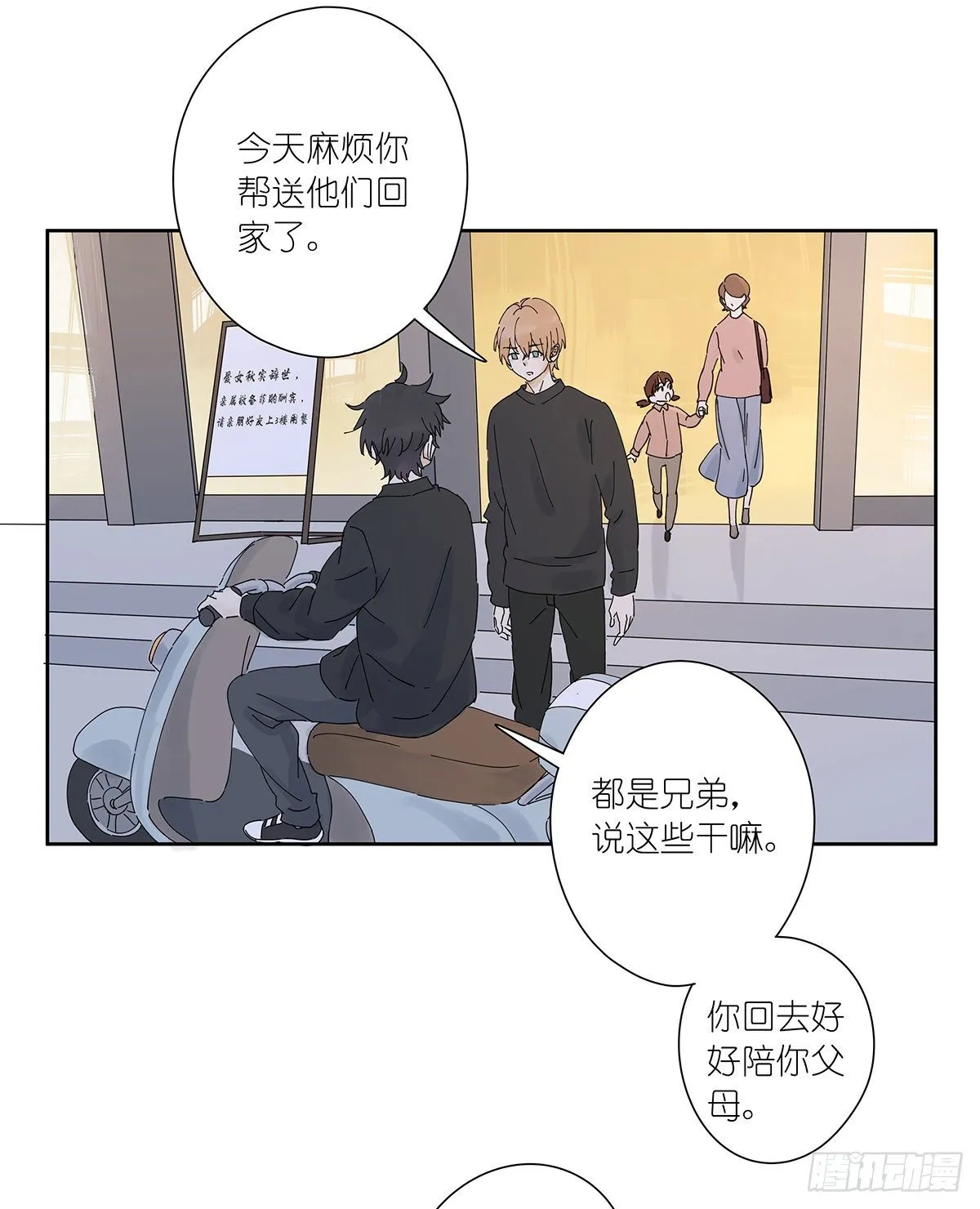 第三十回：相伴 第2页