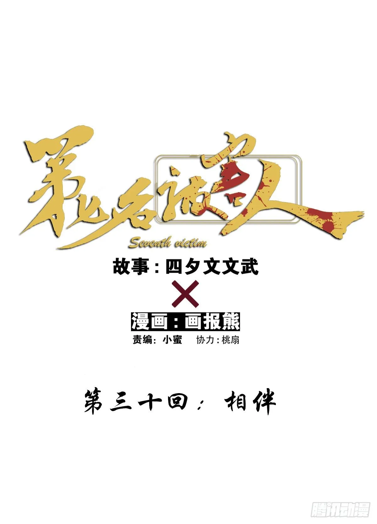 第三十回：相伴 第4页