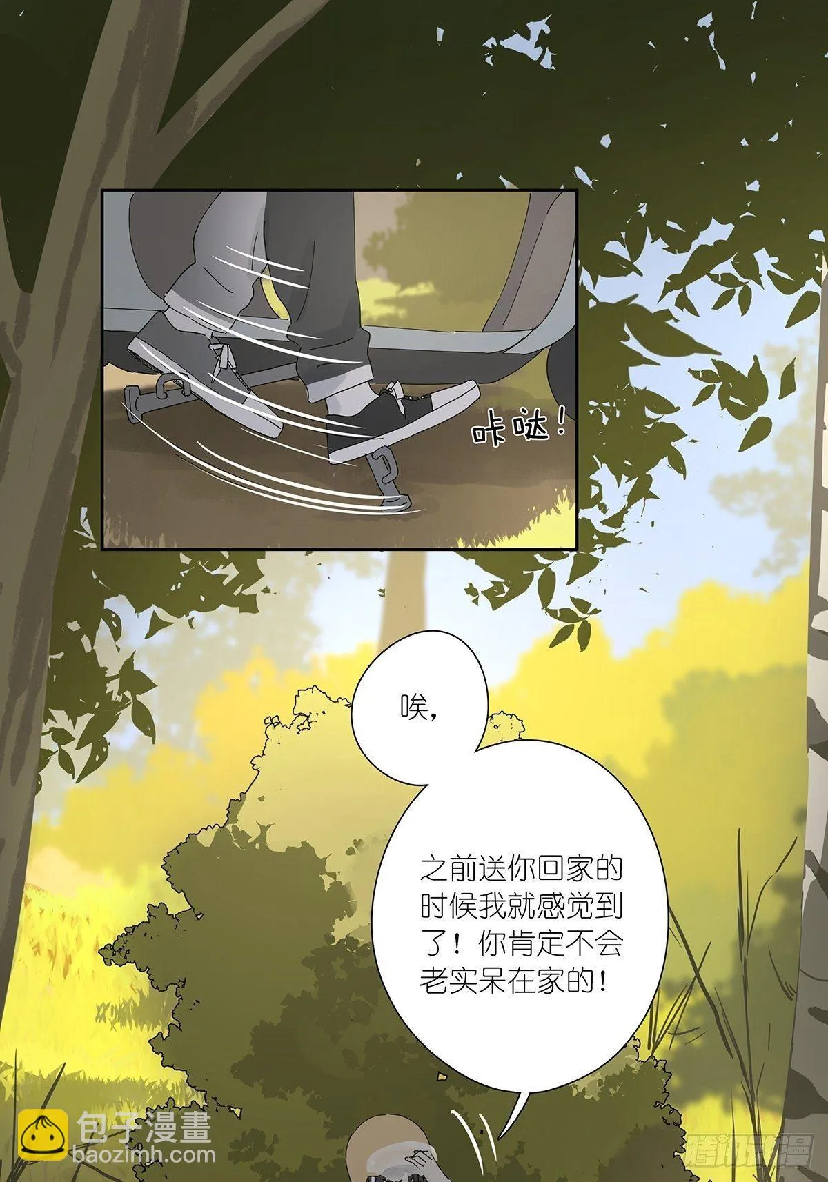 第三十回：相伴 第10页