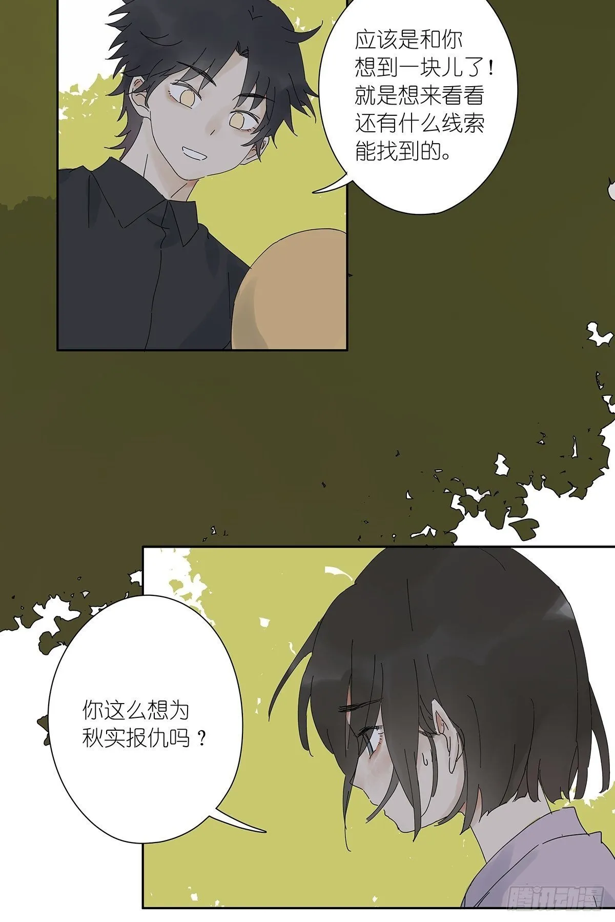 第三十回：相伴 第12页