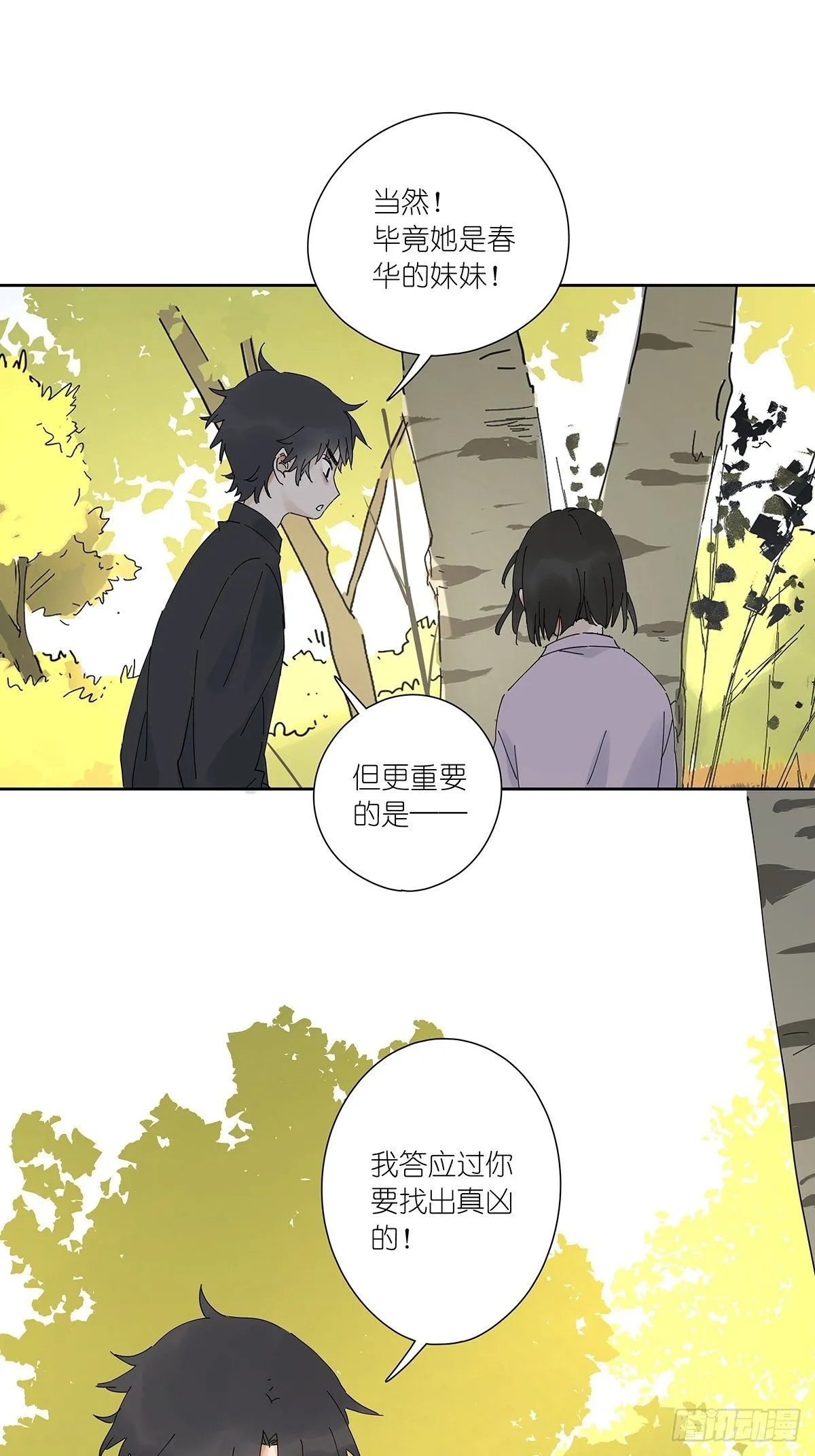 第三十回：相伴 第13页
