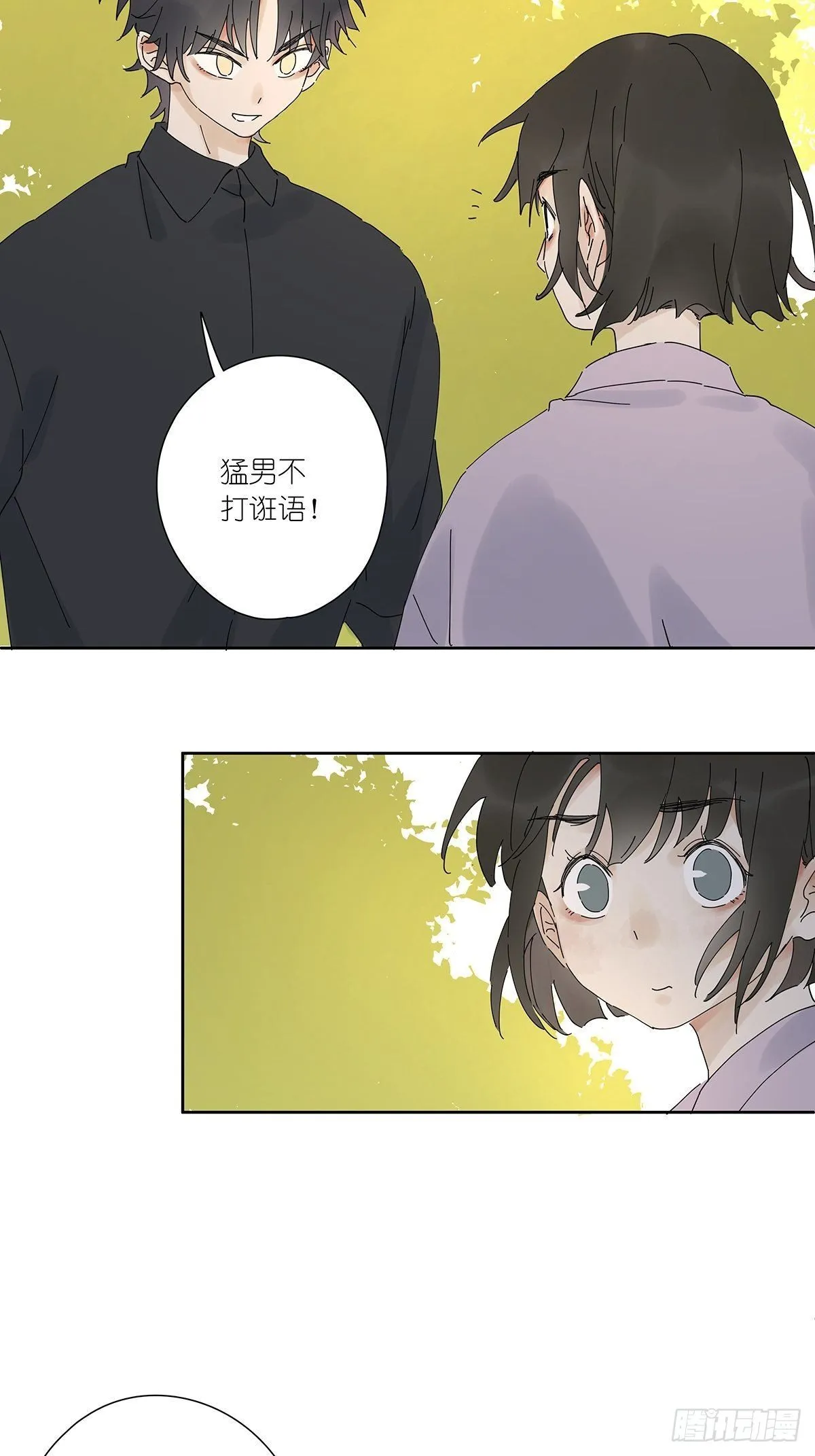 第三十回：相伴 第14页