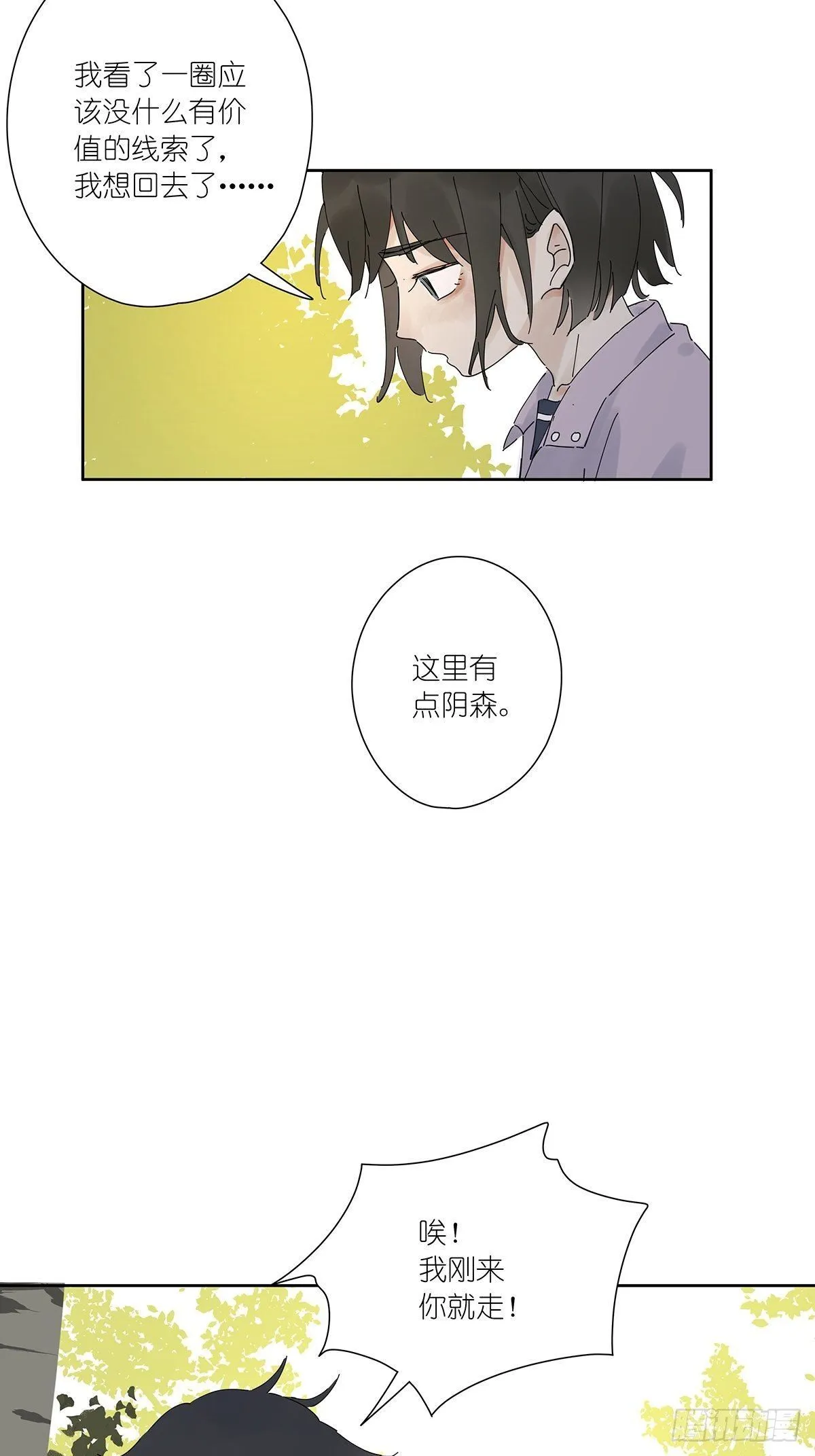第三十回：相伴 第15页