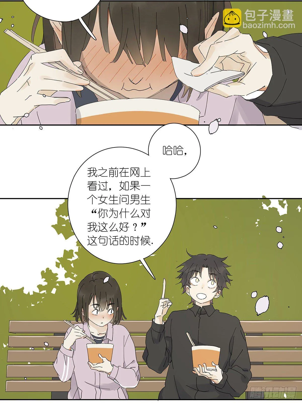 第三十回：相伴 第22页